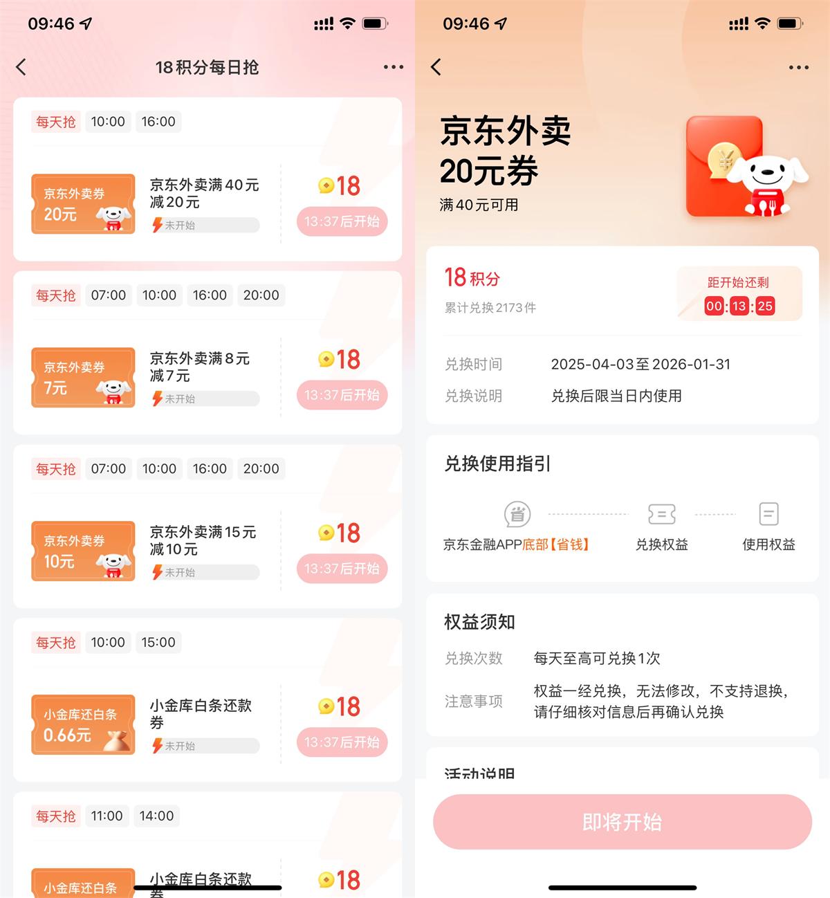 京东金融整点抢7~20亓外卖券-趣酷猫资源网