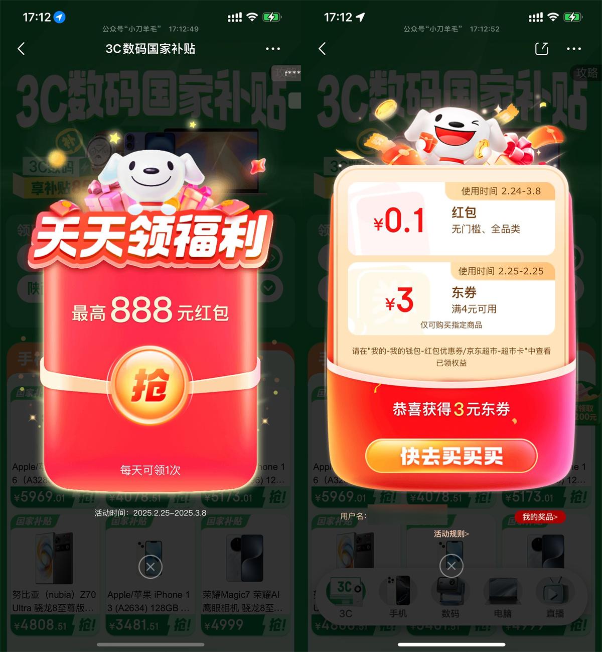 京东三八女王节抽红包或实物-趣酷猫资源网