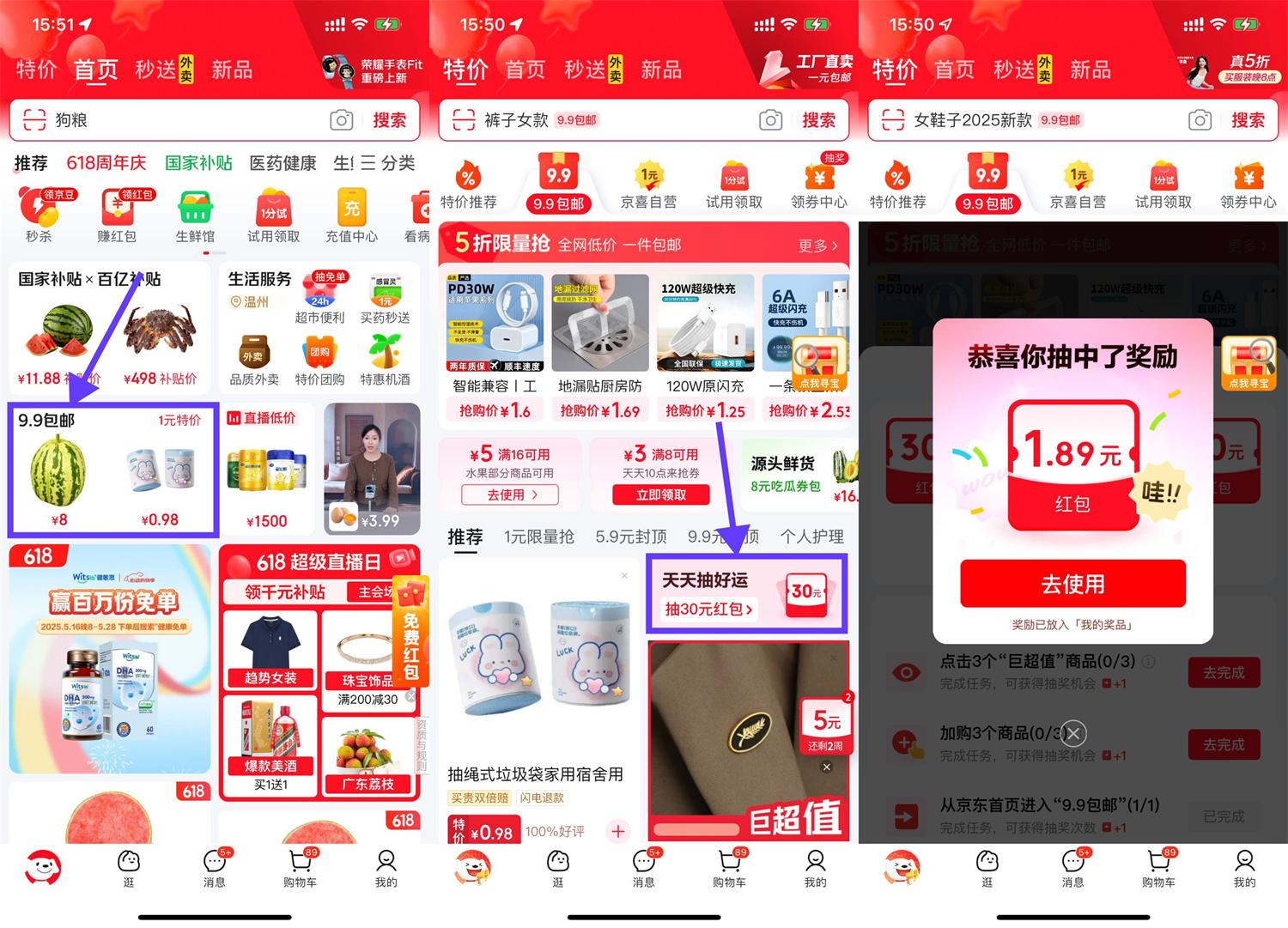 京东天天抽好运抽取随机红包-趣酷猫资源网