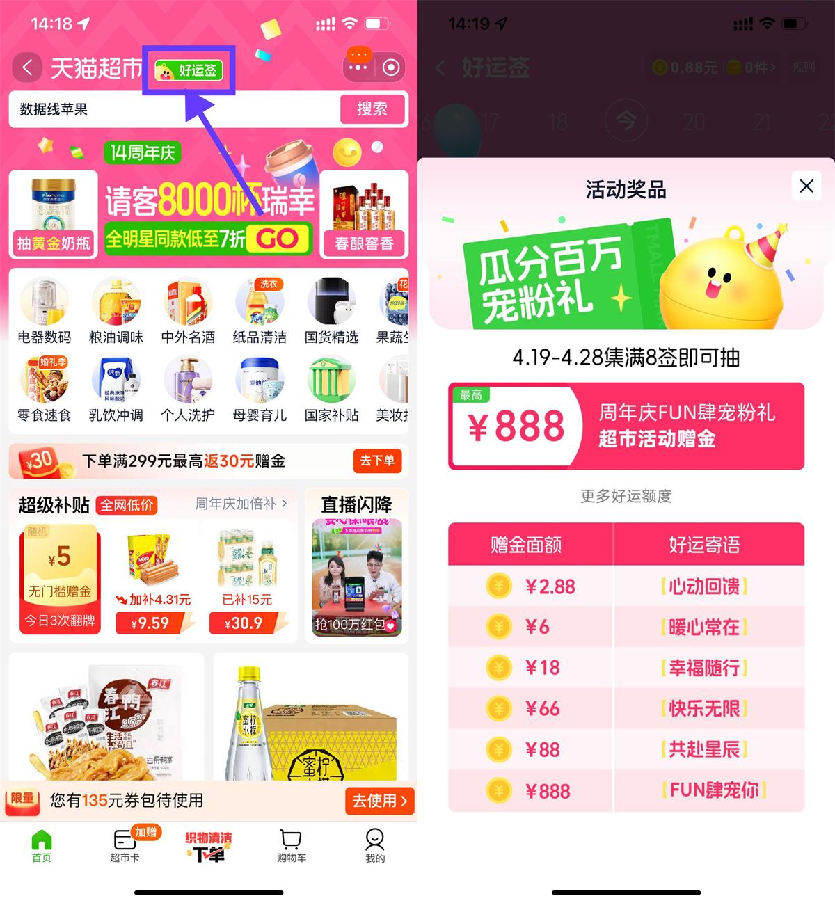 天猫超市每天签到瓜分猫超卡-趣酷猫资源网