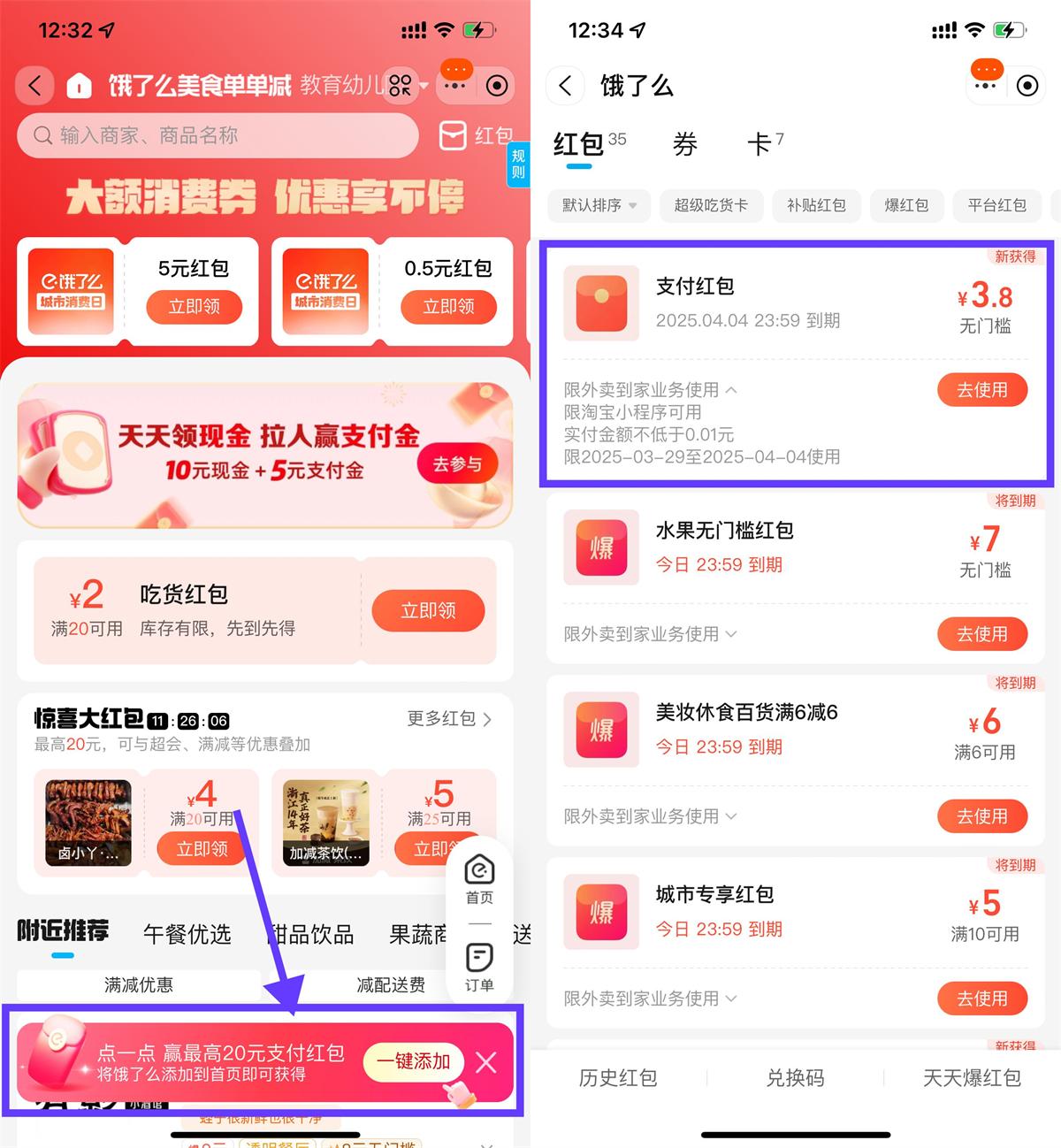 淘宝领饿了么最高20亓立减金-趣酷猫资源网
