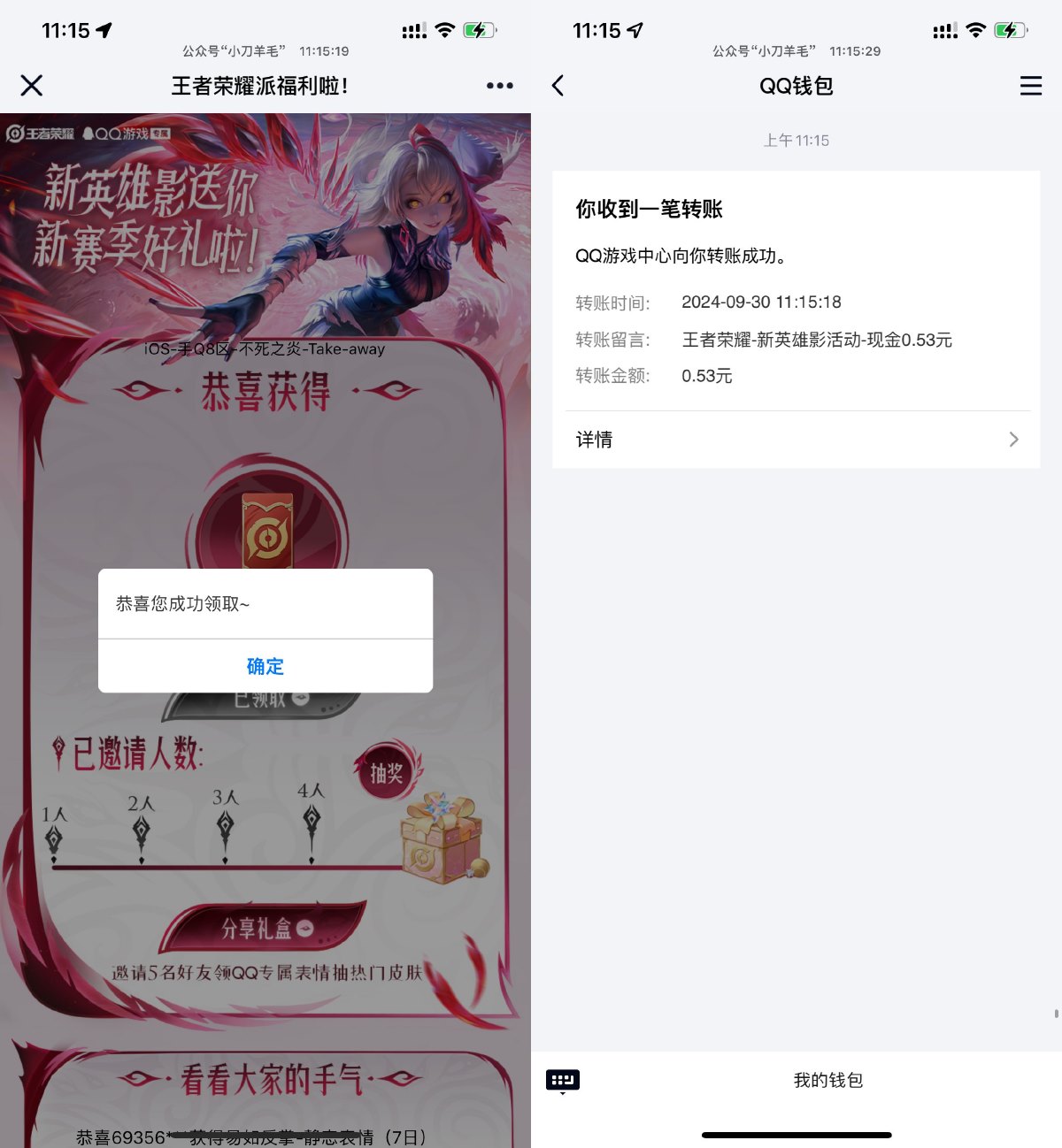 王者荣耀抽0.53~8.53元红包-趣酷猫资源网