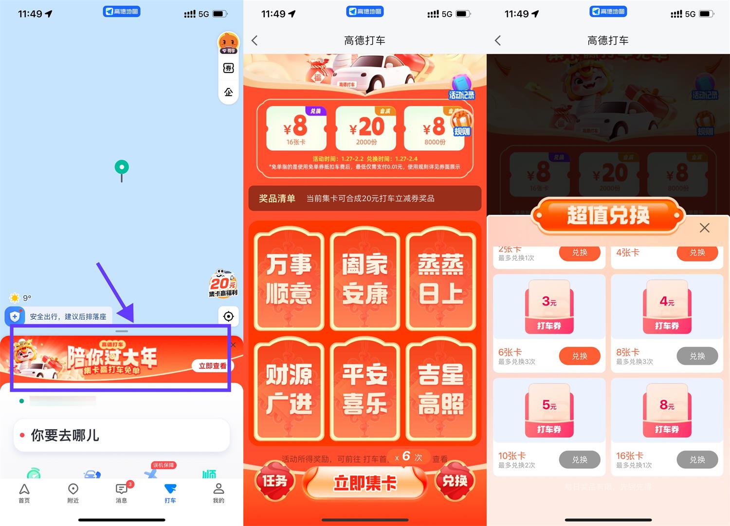 高德打车集卡领8~20亓打车券-趣酷猫资源网