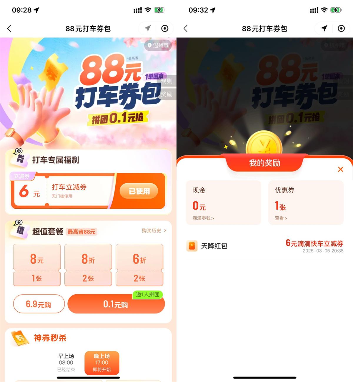 滴滴打车春季领6~8亓打车券-趣酷猫资源网