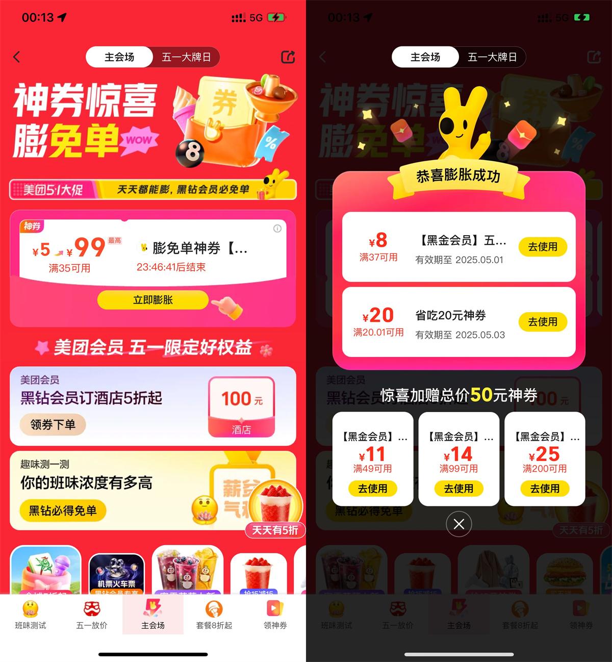 美团5亓券膨胀20亓省吃神券-趣酷猫资源网