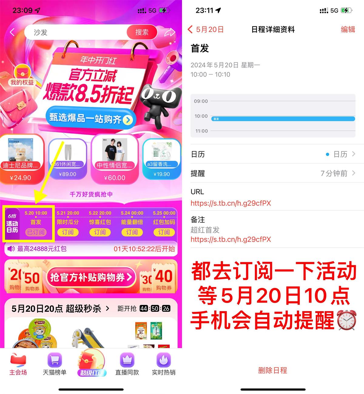 淘宝天猫618超级红包主会场来了-趣酷猫资源网