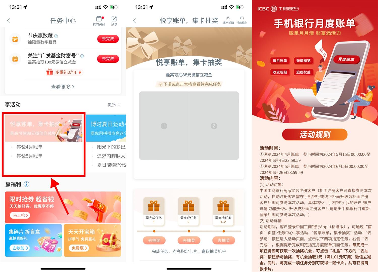 工行悦享账单浏览抽1亓立减金-趣酷猫资源网