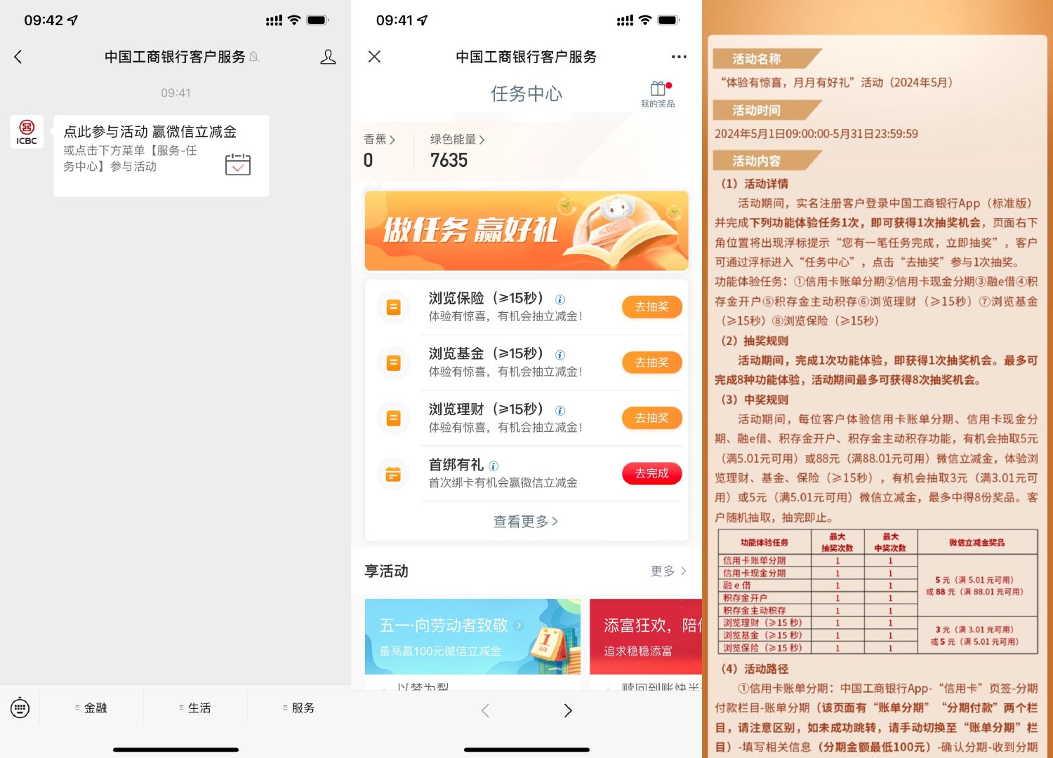 工行浏览好礼抽3~88元立减金-趣酷猫资源网