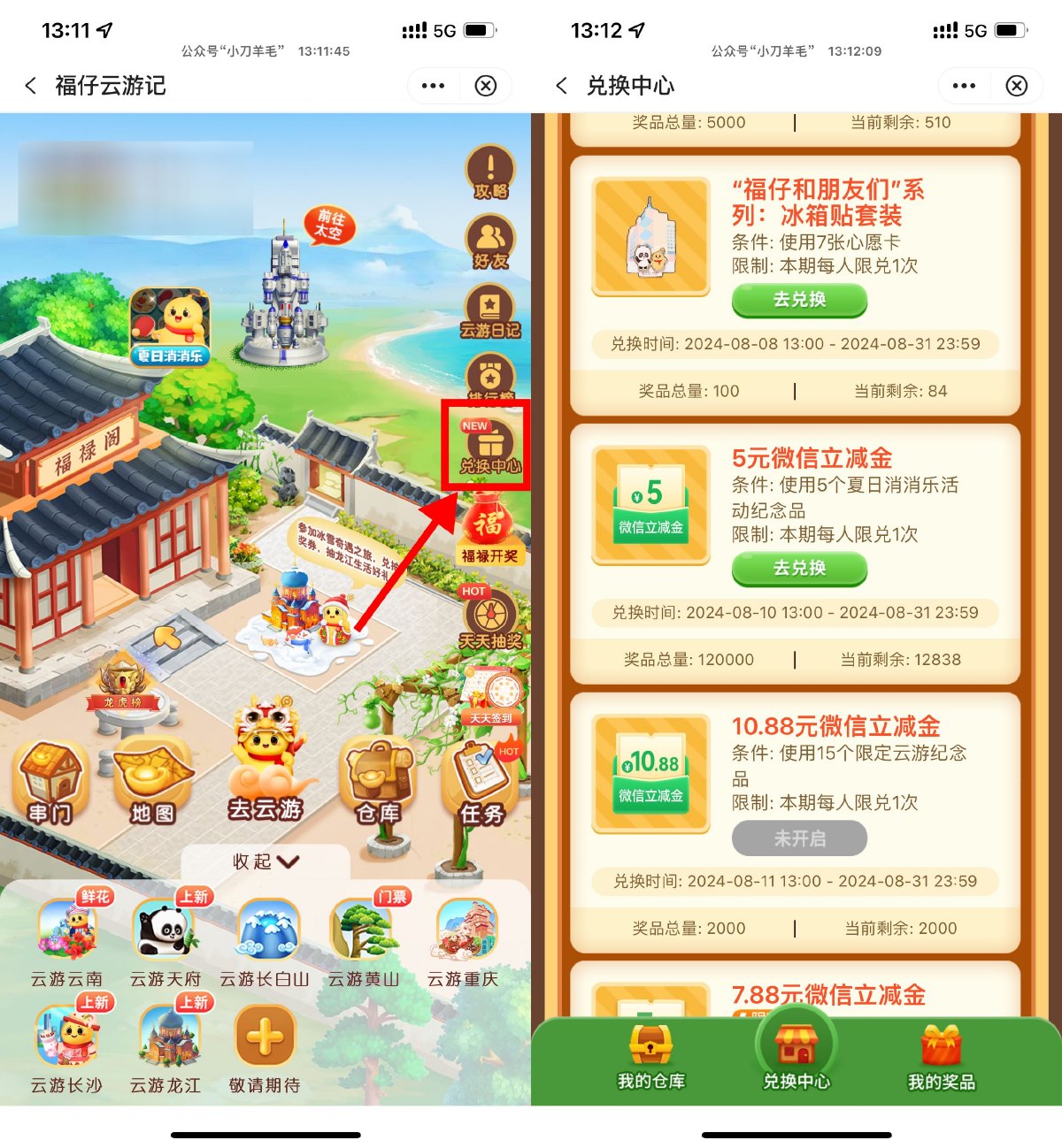 中行福仔云游记领5亓立减金-趣酷猫资源网