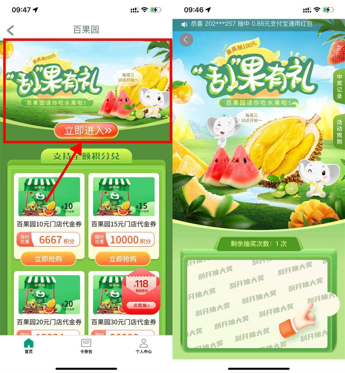 工行百果园抽0.5~0.88元红包-趣酷猫资源网