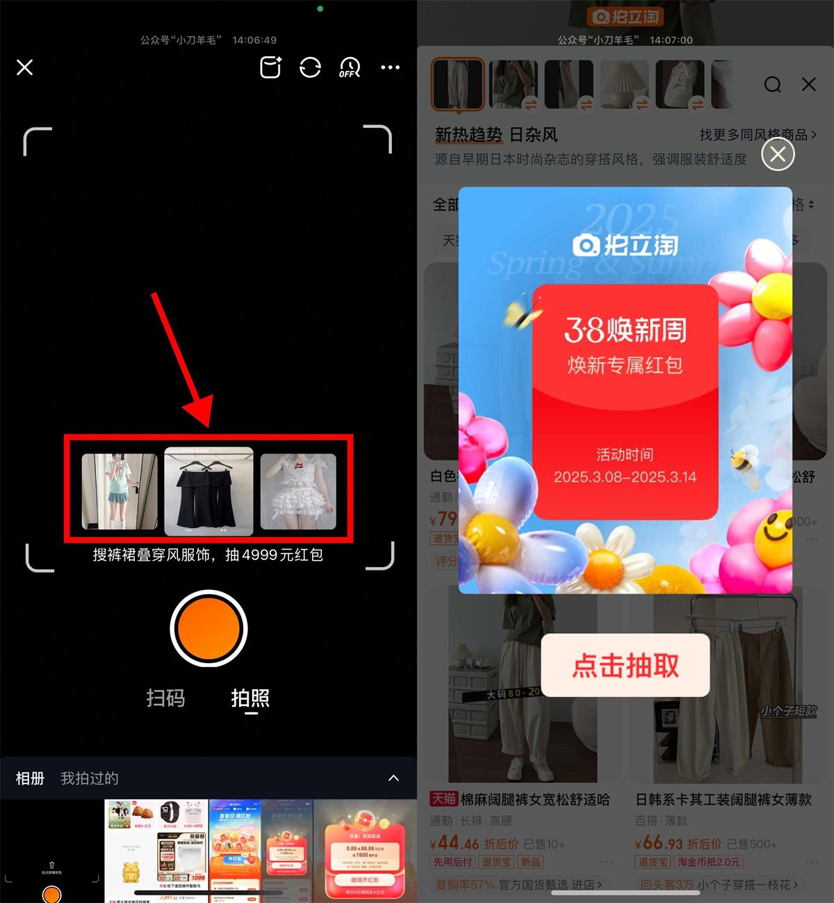 淘宝38焕新周拍照抽购物红包-趣酷猫资源网