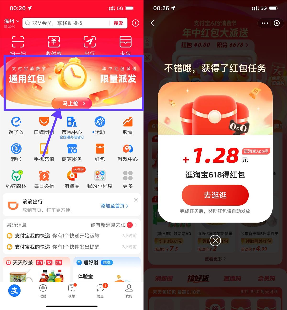 支付宝618节抽通用消费红包-趣酷猫资源网