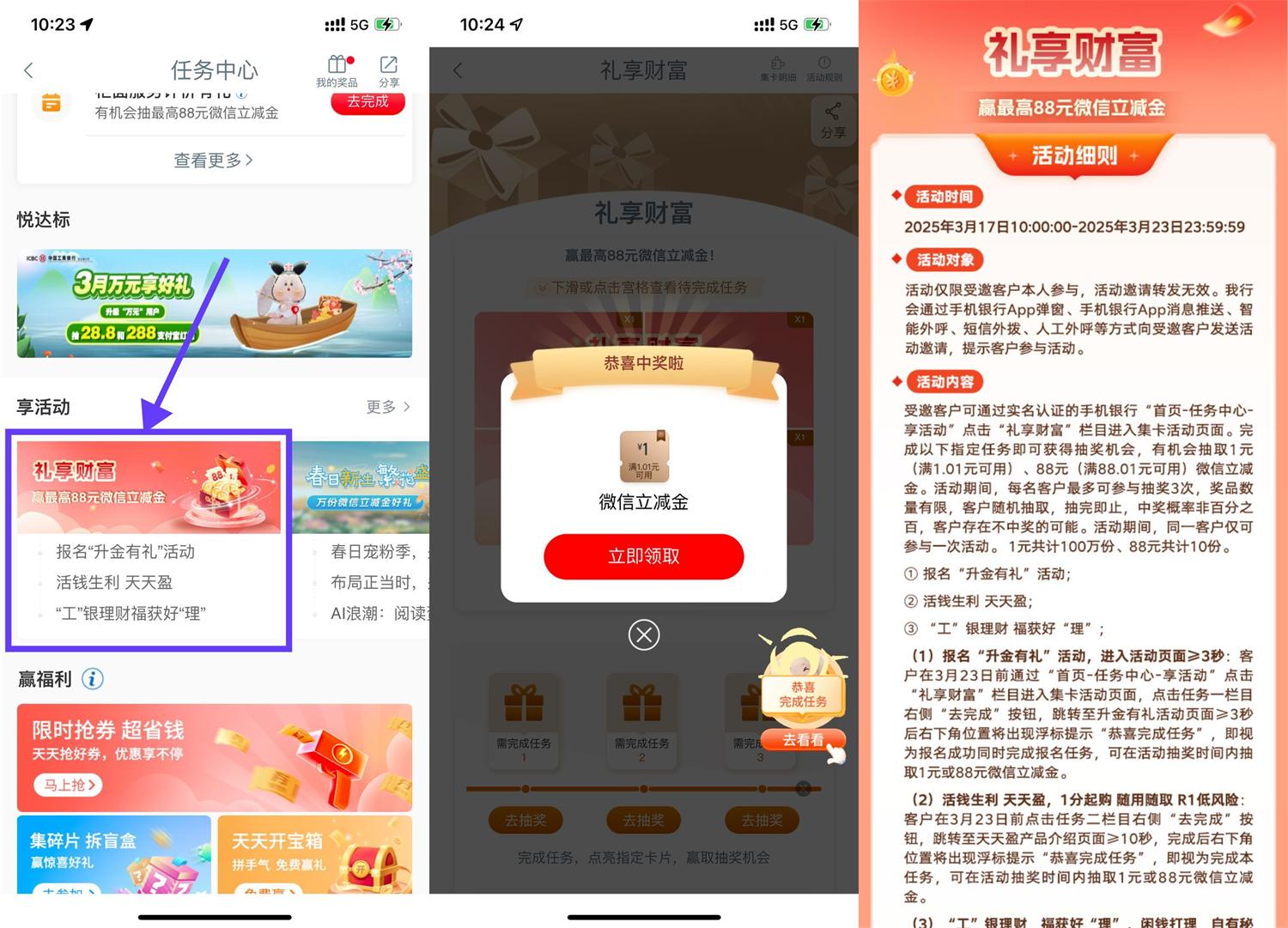 工行礼享财富抽3个1亓立减金-趣酷猫资源网