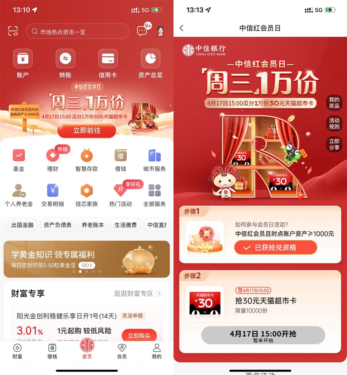 中信周三15点抢30元天猫超市卡-趣酷猫资源网