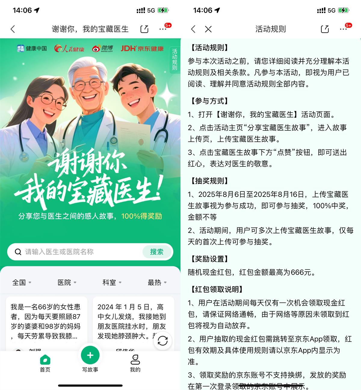 京东医师节写故事抽最高666亓-趣酷猫资源网