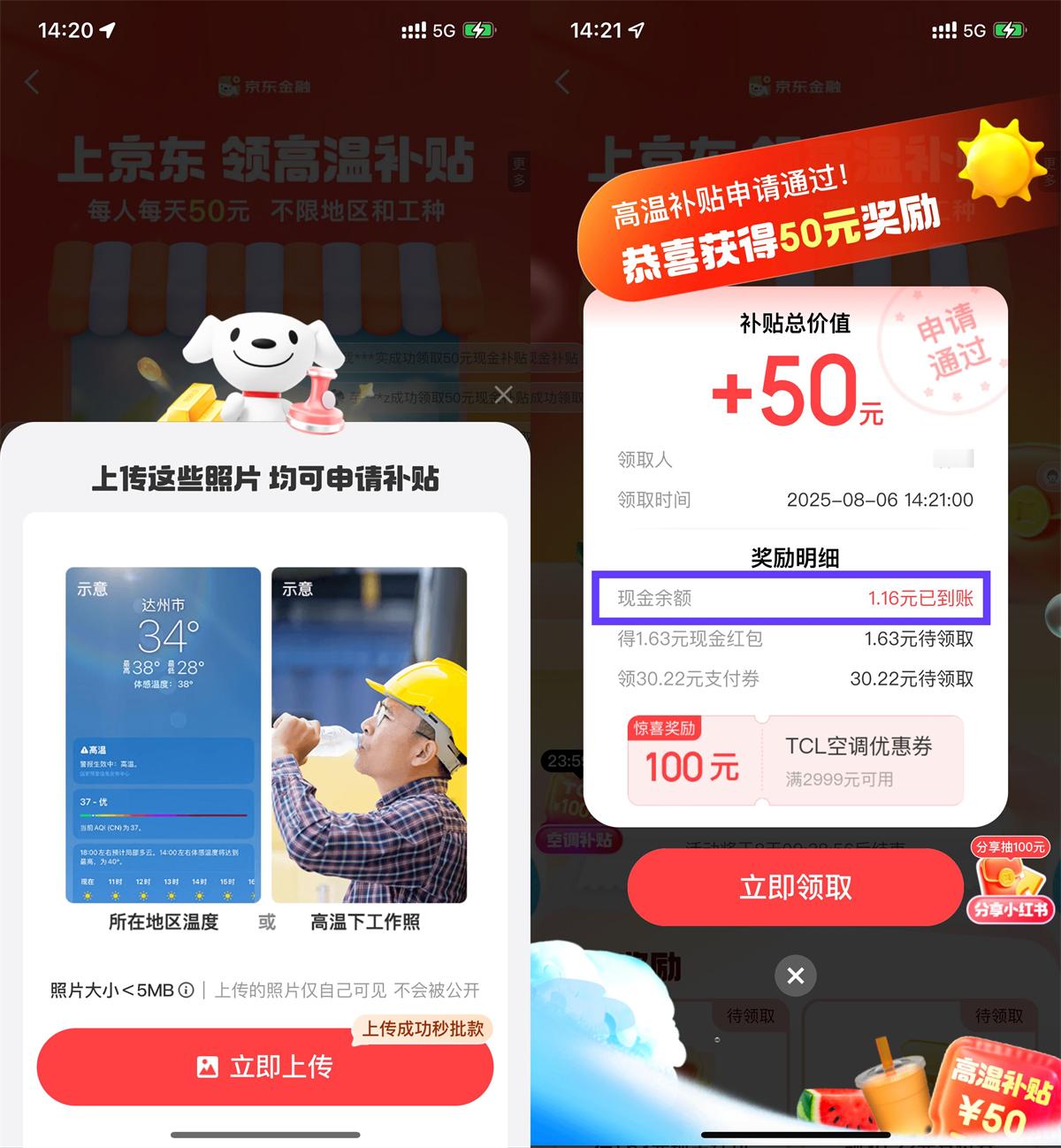 京东金融高温补贴抽随机红包-趣酷猫资源网