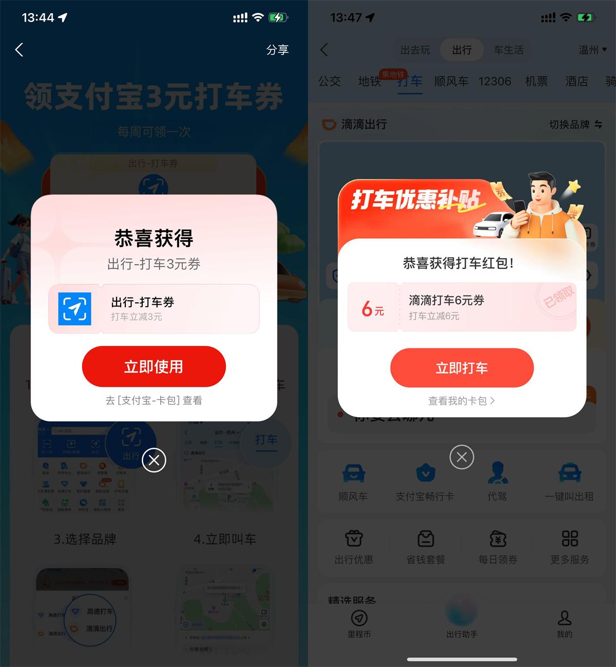 支付宝每周领3亓打车叠加券-趣酷猫资源网