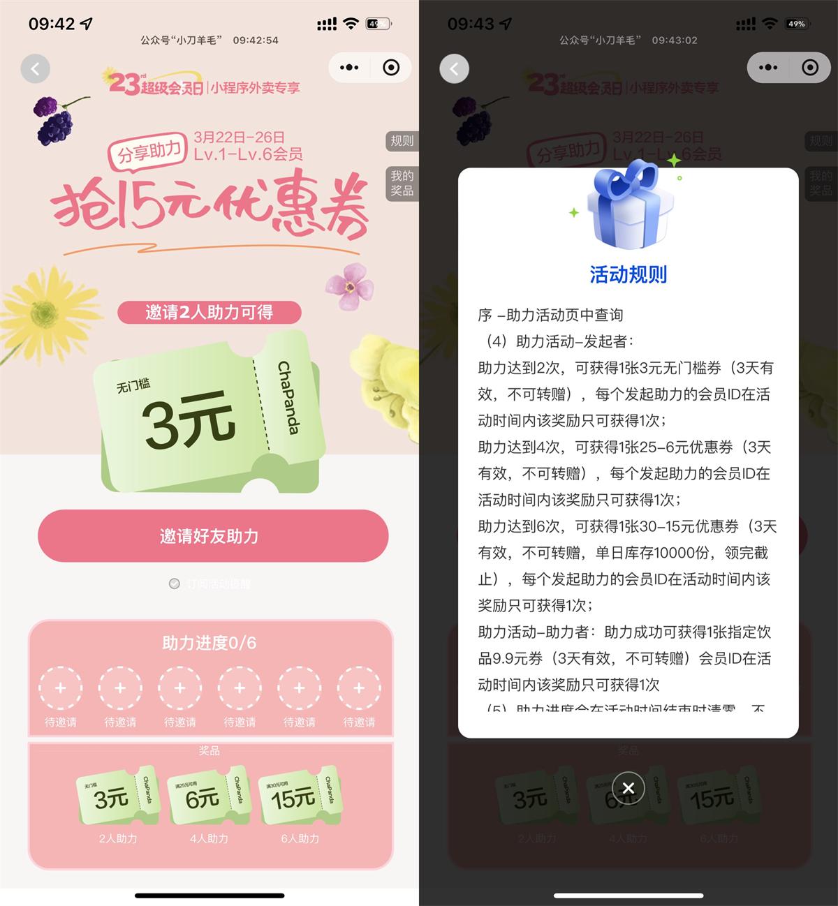 茶百道邀6人助力领30-15亓券-趣酷猫资源网