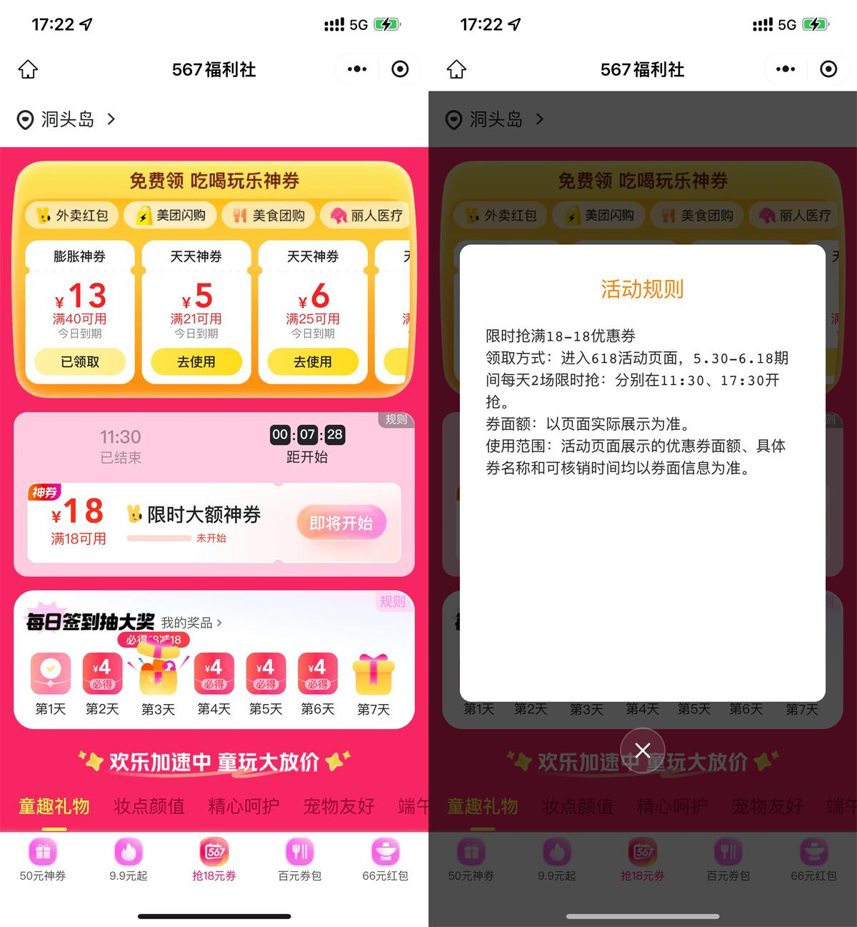 美团外卖每天2场抢18-18亓券-趣酷猫资源网