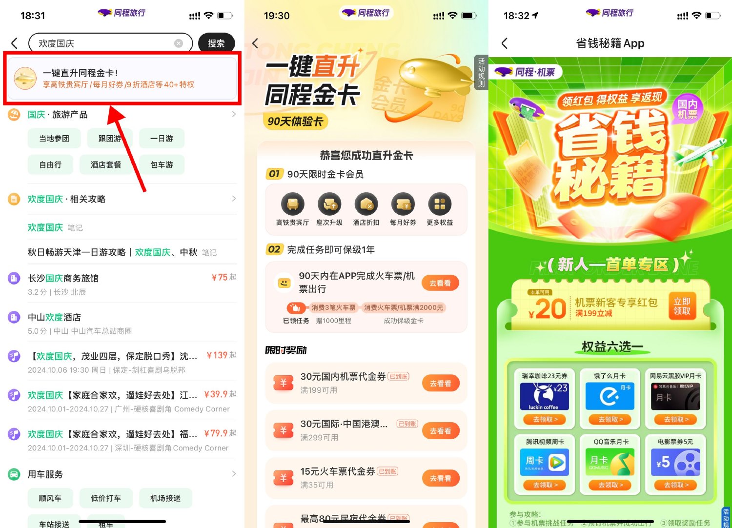 同程旅行领30减10元火车票券-趣酷猫资源网