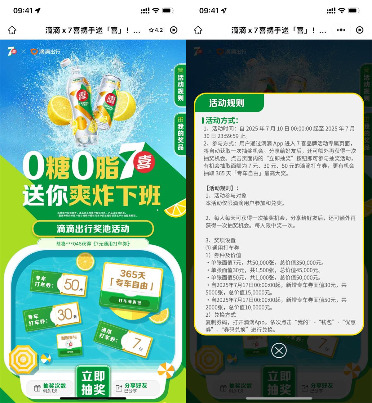 滴滴出行抽7~50亓打车立减券-趣酷猫资源网