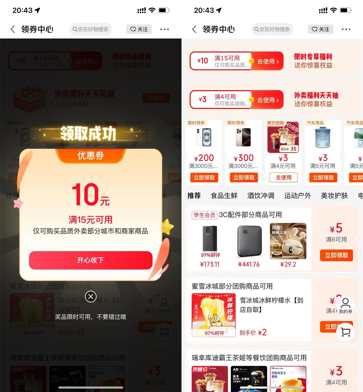 京东外卖领最高20亓满减神券-趣酷猫资源网