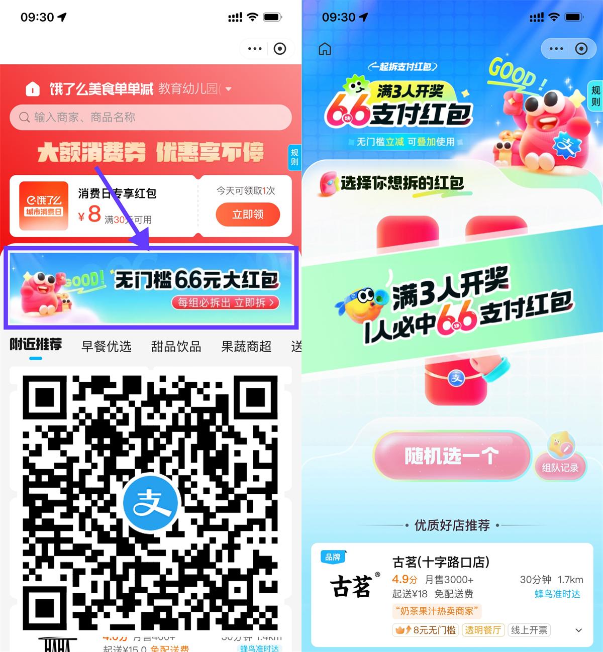 饿了么3人组队得6.6亓立减金-趣酷猫资源网