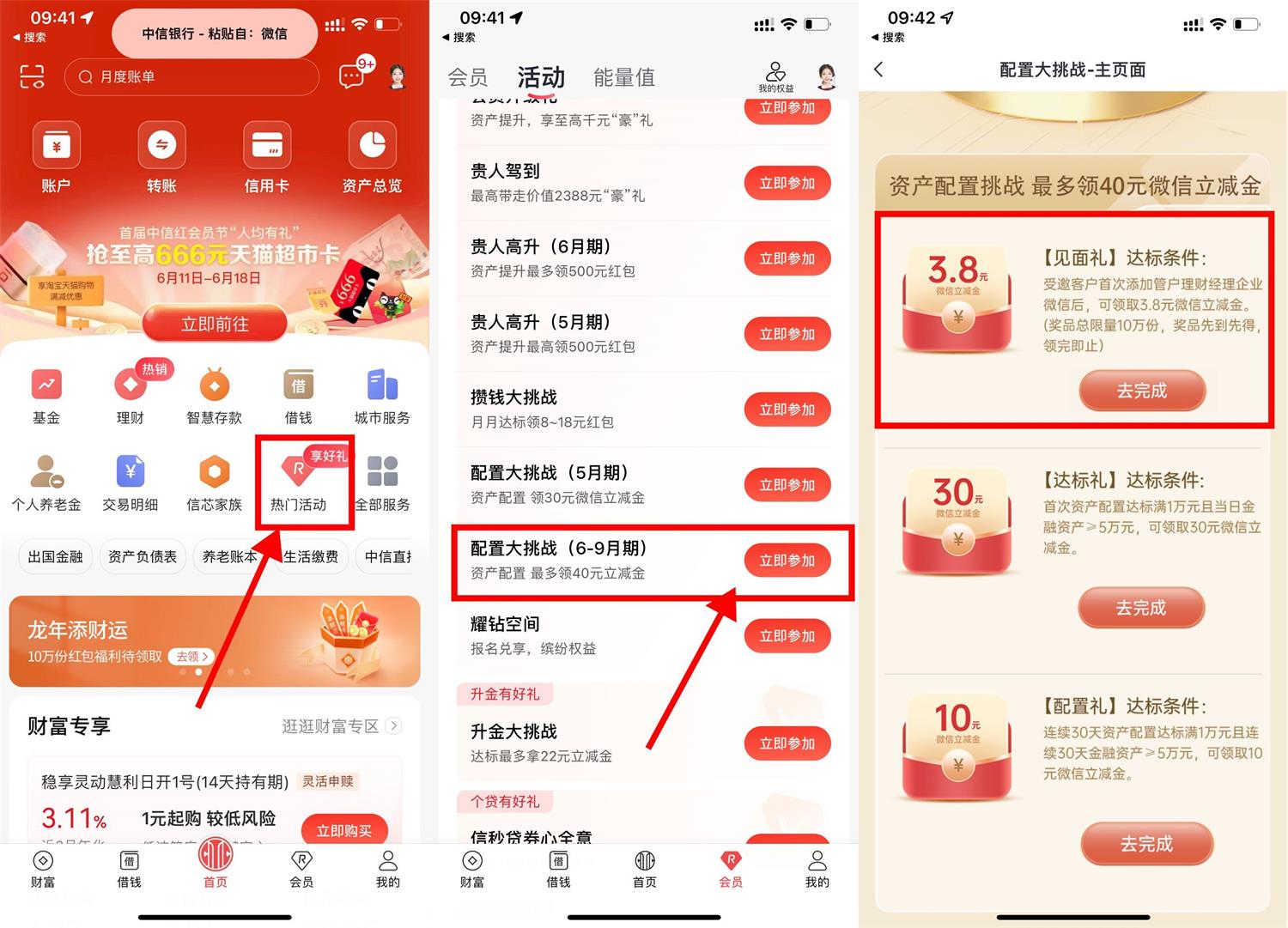 中信大挑战直接领3.8亓立减金-趣酷猫资源网