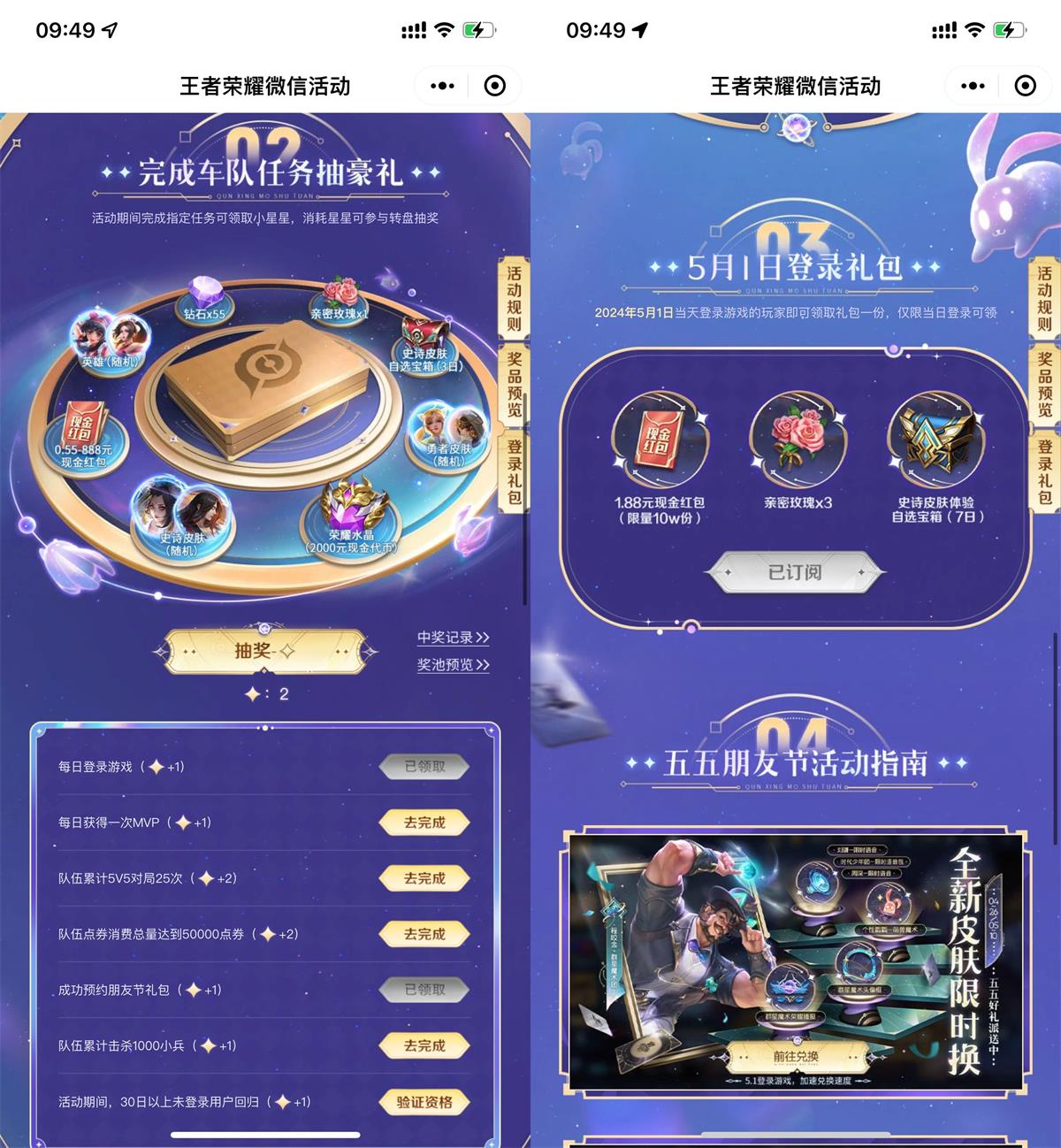 王者荣耀55朋友节登录领1.88亓-趣酷猫资源网