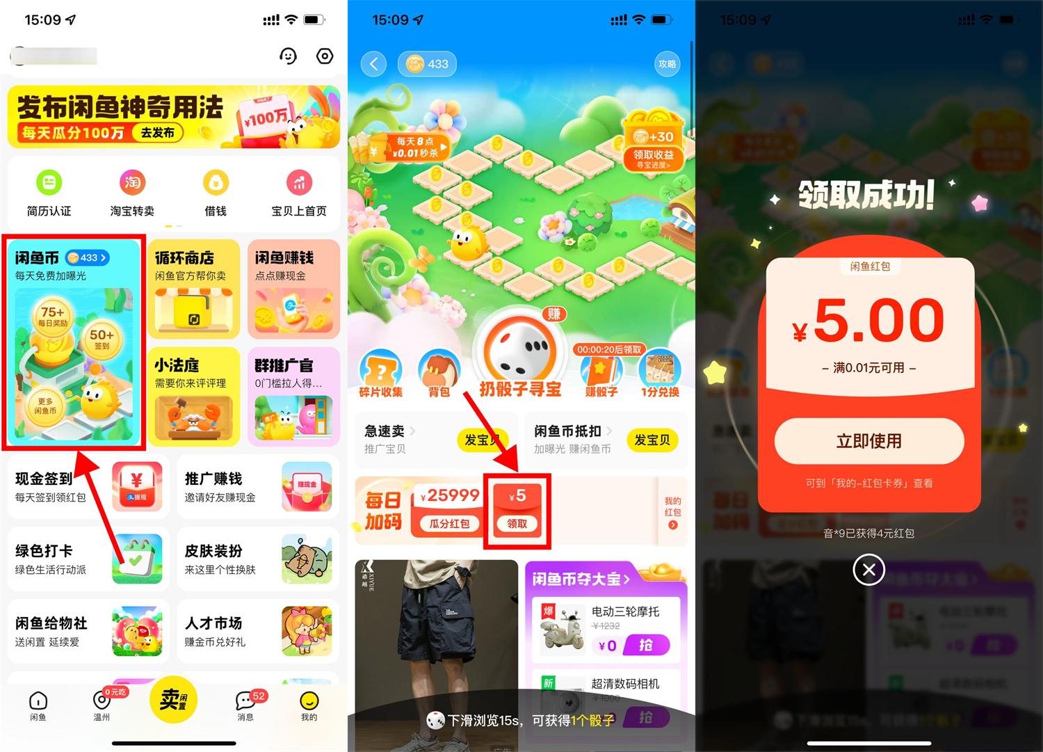 咸鱼部分人领5亓无门槛红包-趣酷猫资源网