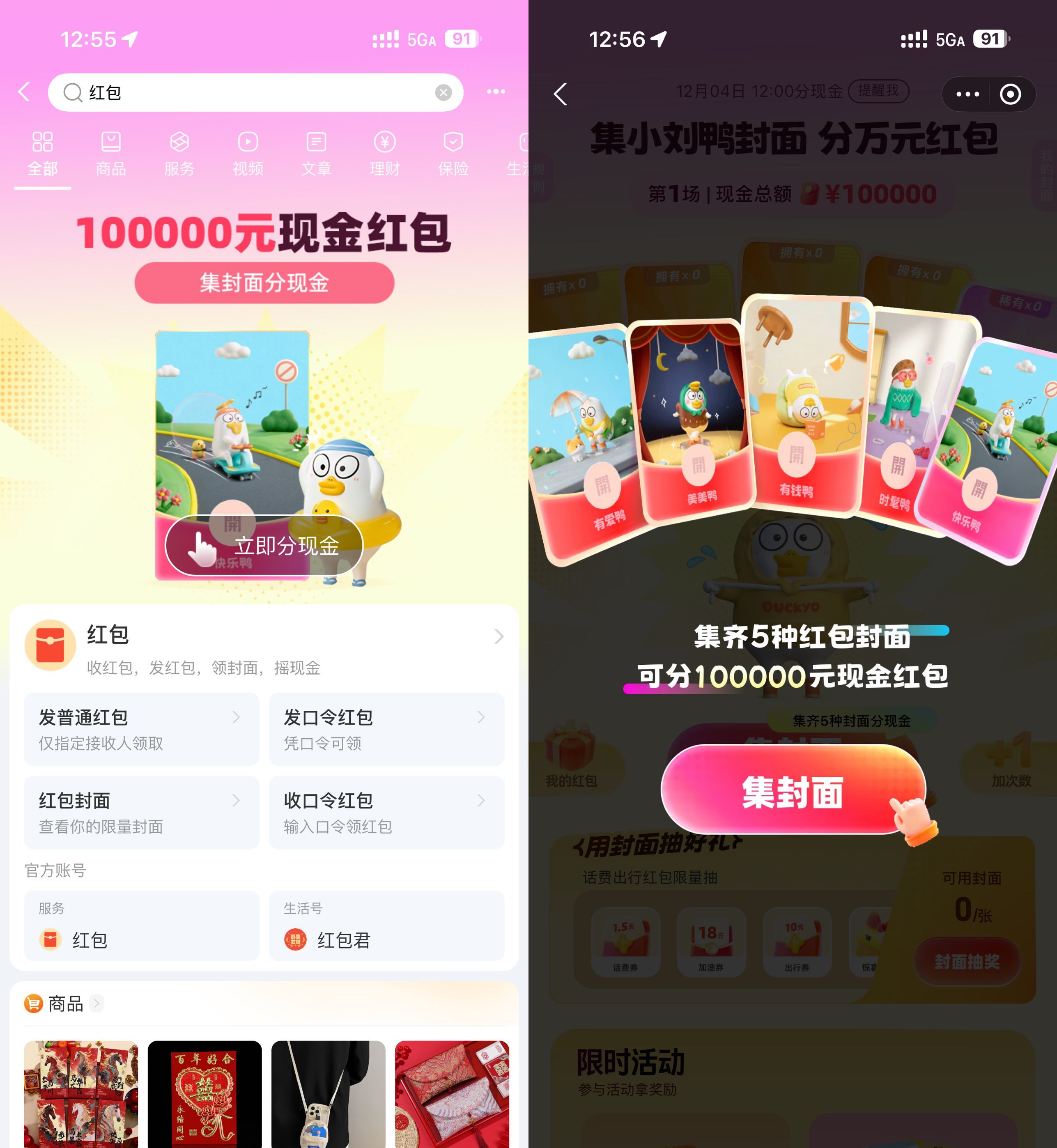 支付宝集小刘鸭封面瓜分红包-趣酷猫资源网