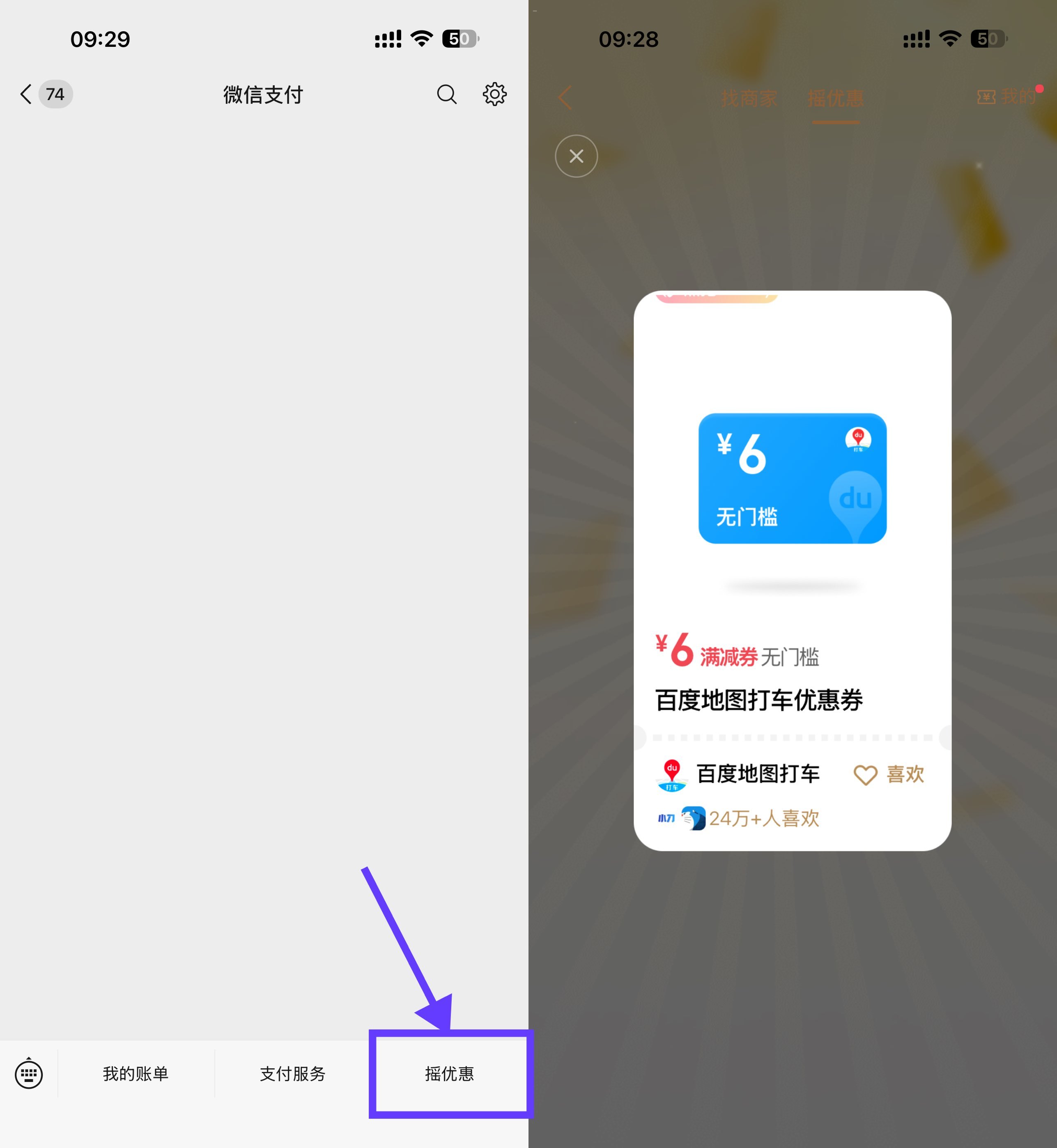 微信摇一摇抽百度打车立减券-趣酷猫资源网