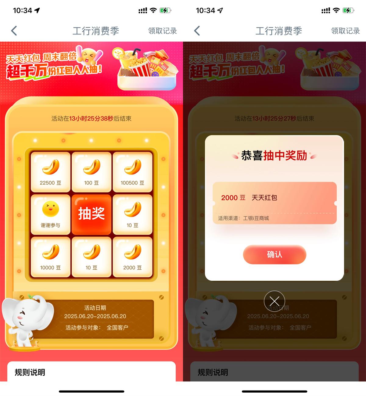 工行消费季抽取最高10万i豆-趣酷猫资源网