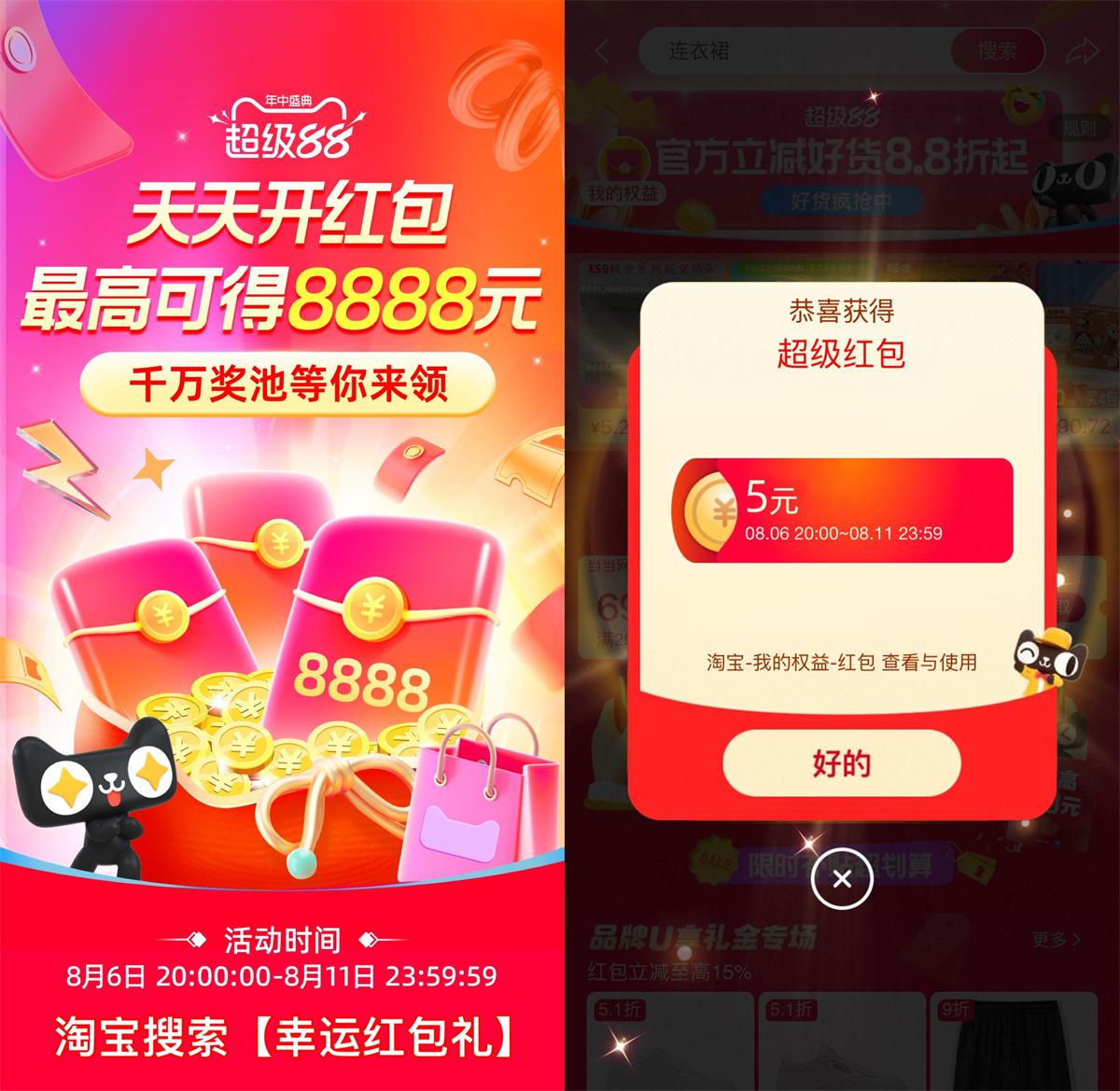 淘宝88节来袭！每天抽最高8888元红包！-趣酷猫资源网