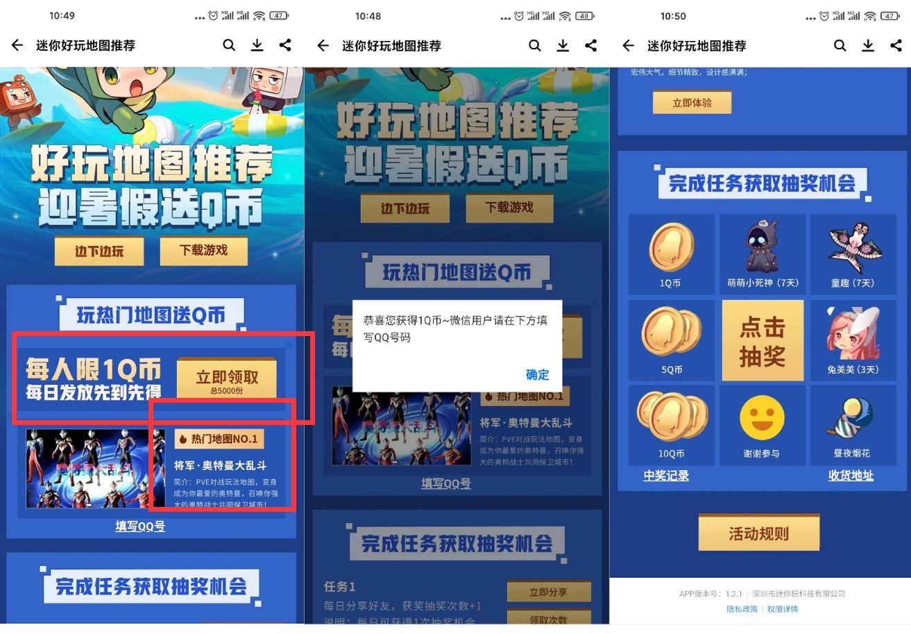 安卓迷你好玩地图领取1Q币-趣酷猫资源网