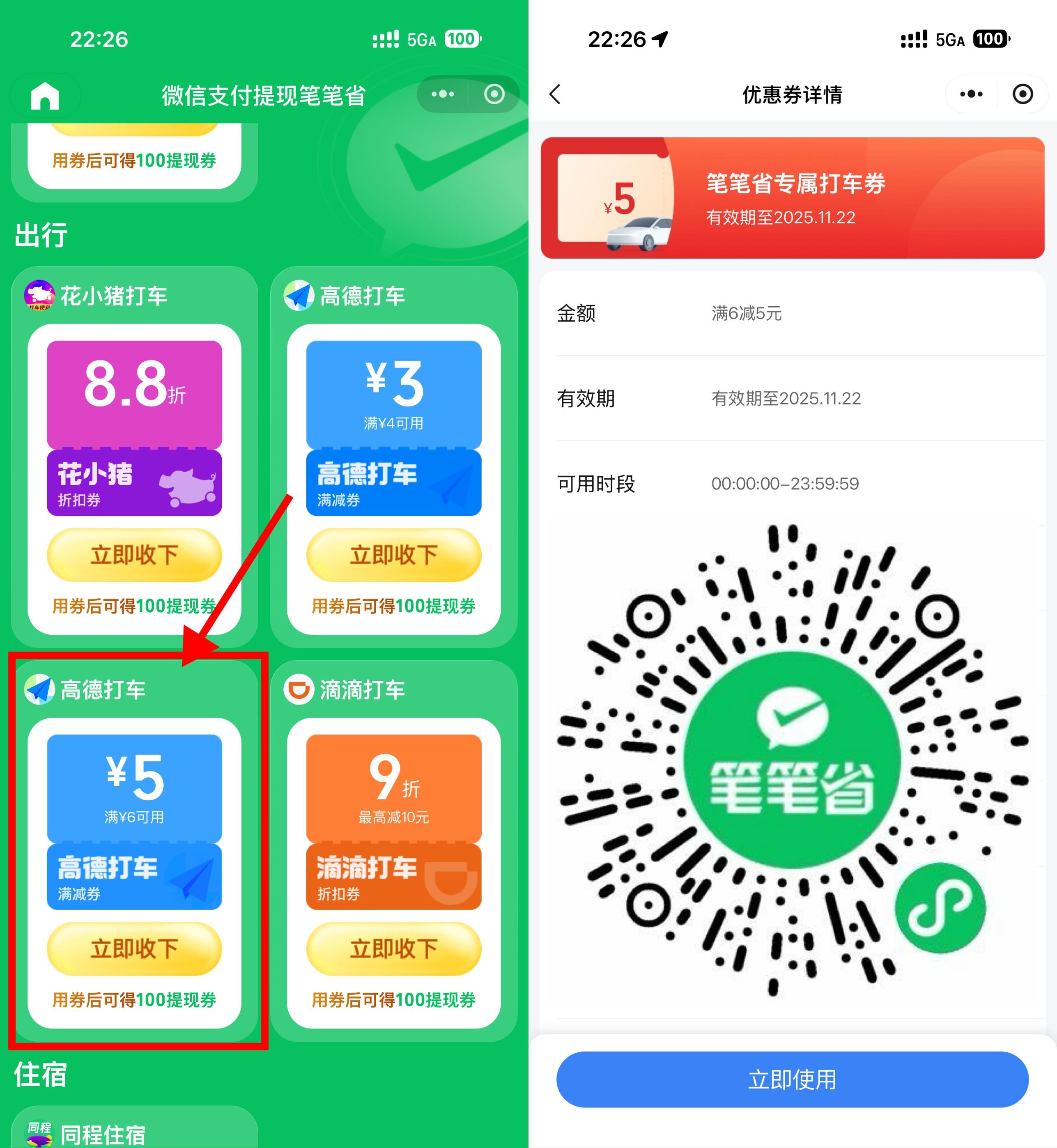 微信领高德6-5亓通用打车券-趣酷猫资源网