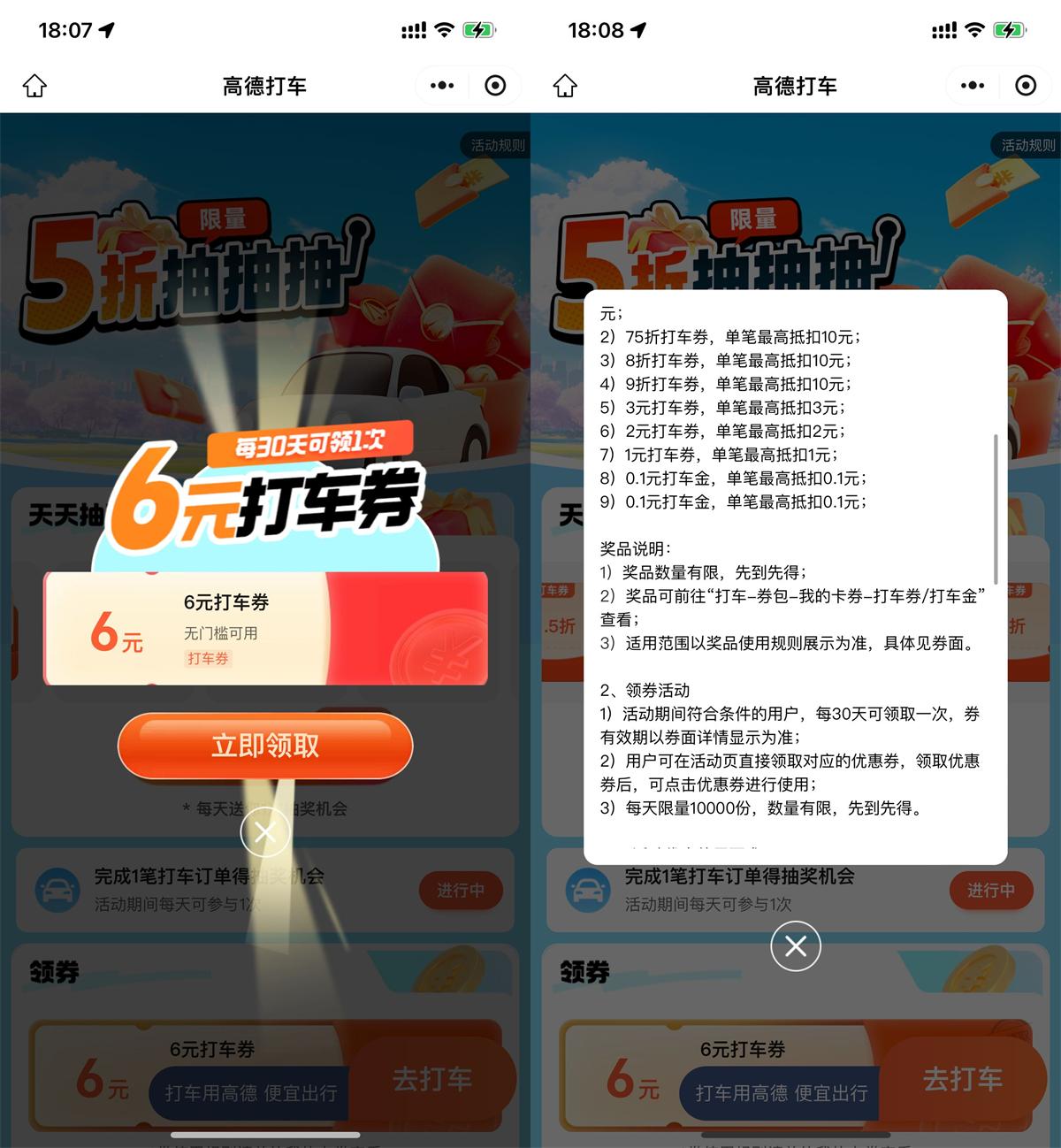 高德直接领6亓无门槛打车券-趣酷猫资源网
