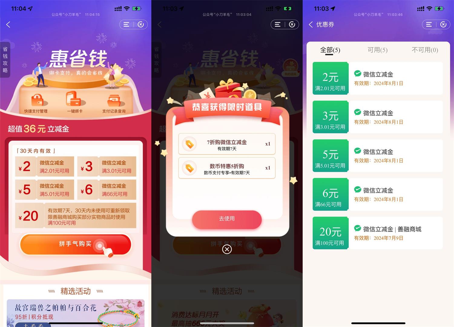 建行惠省钱抽折扣买16元立减金-趣酷猫资源网