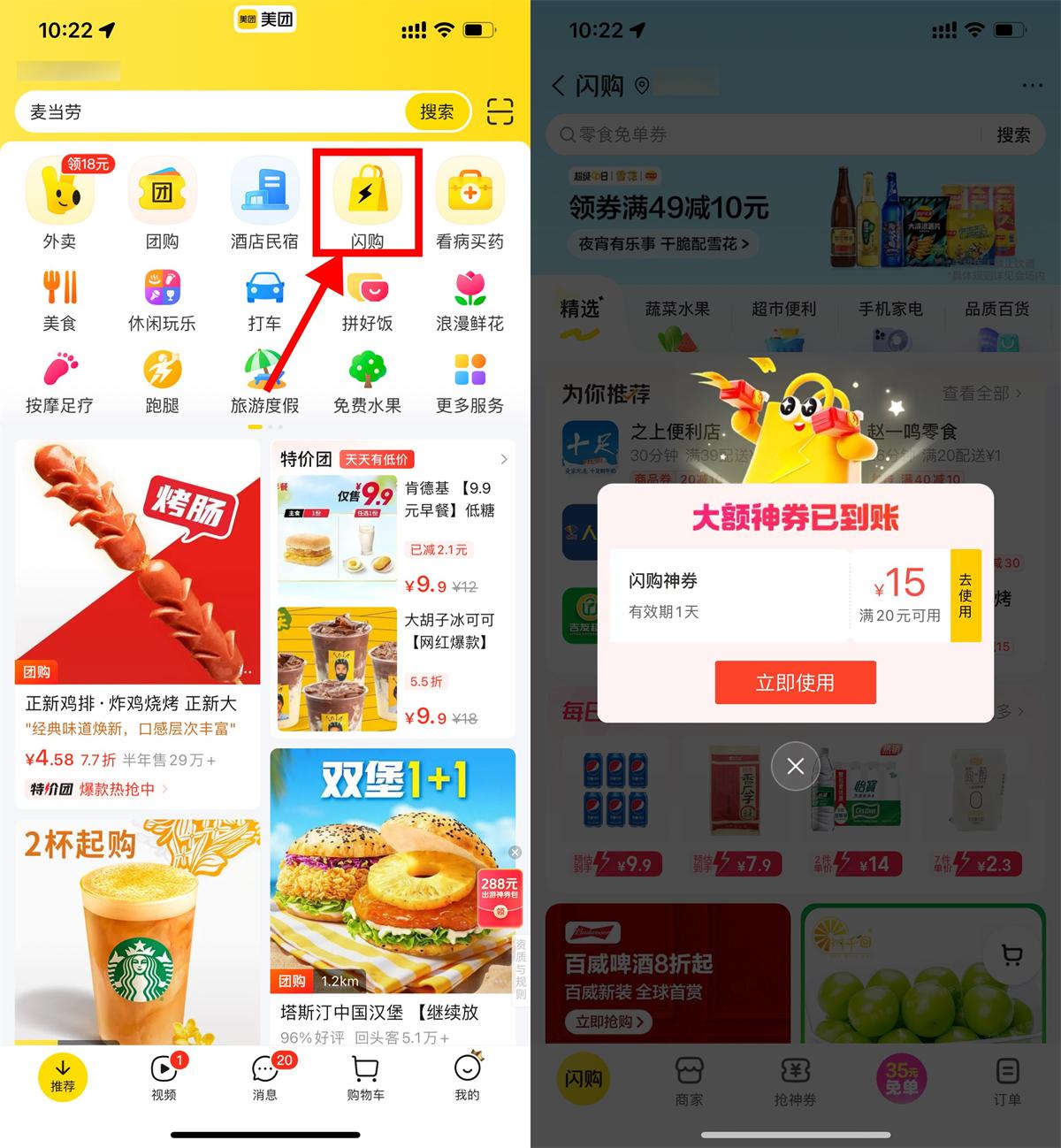 美团部分人领20-15亓闪购券-趣酷猫资源网