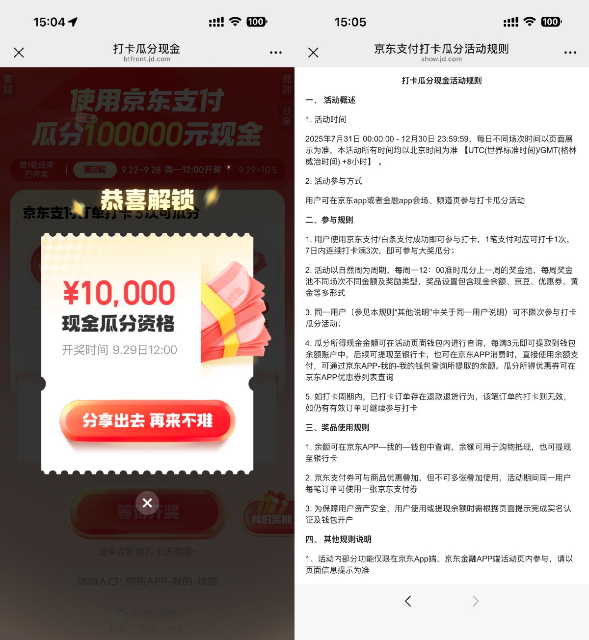 京东支付累计3次可瓜分红包-趣酷猫资源网