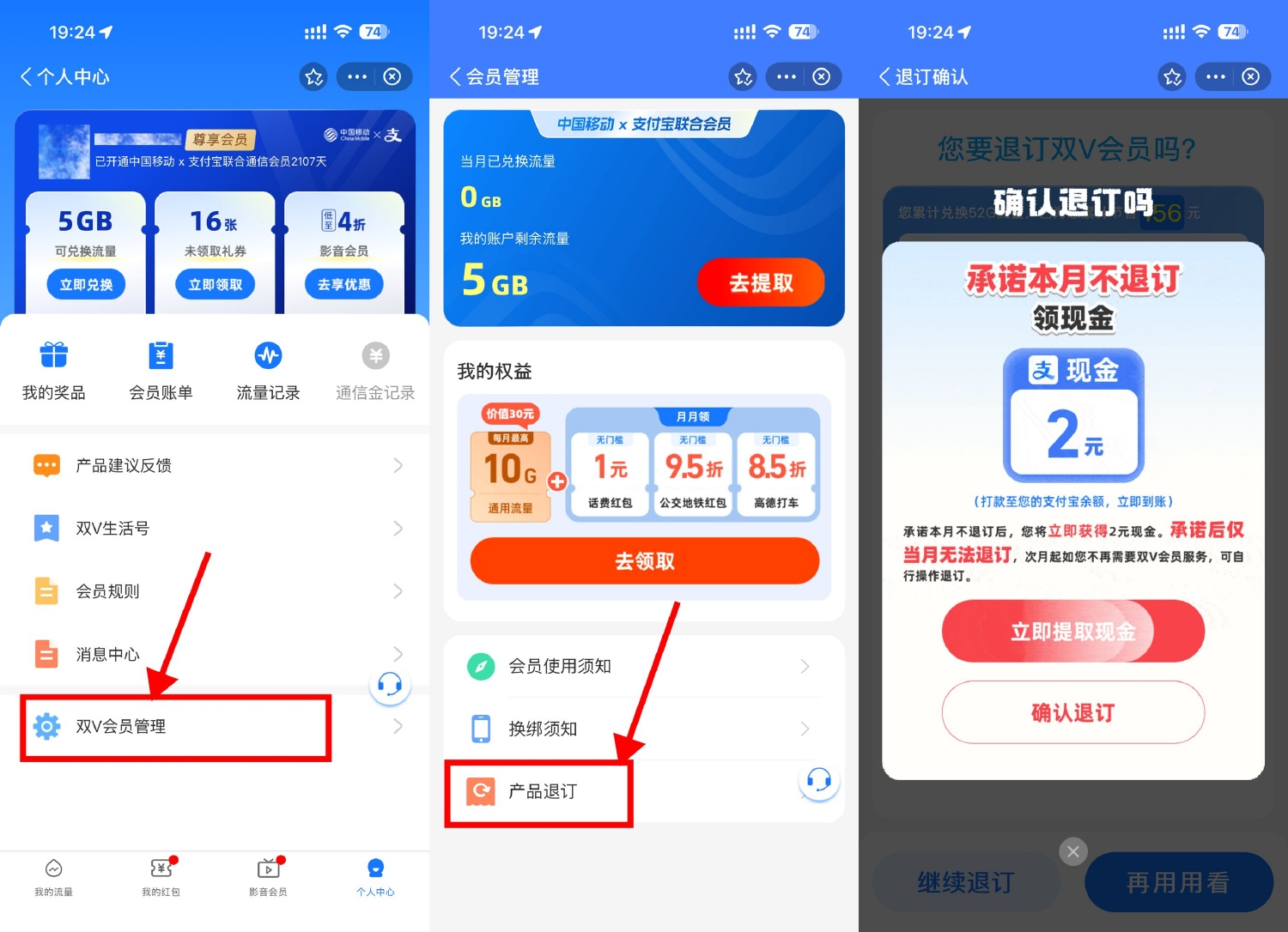 支付宝双V会员退订领2亓红包-趣酷猫资源网