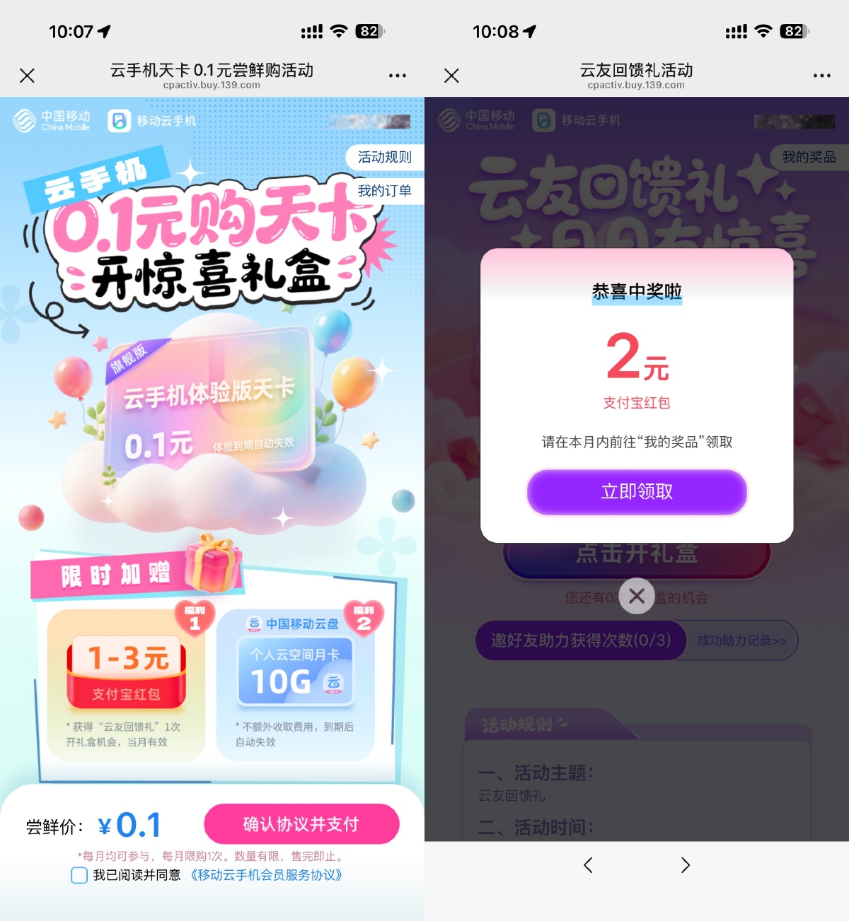 移动体验云手机抽1~3亓红包-趣酷猫资源网