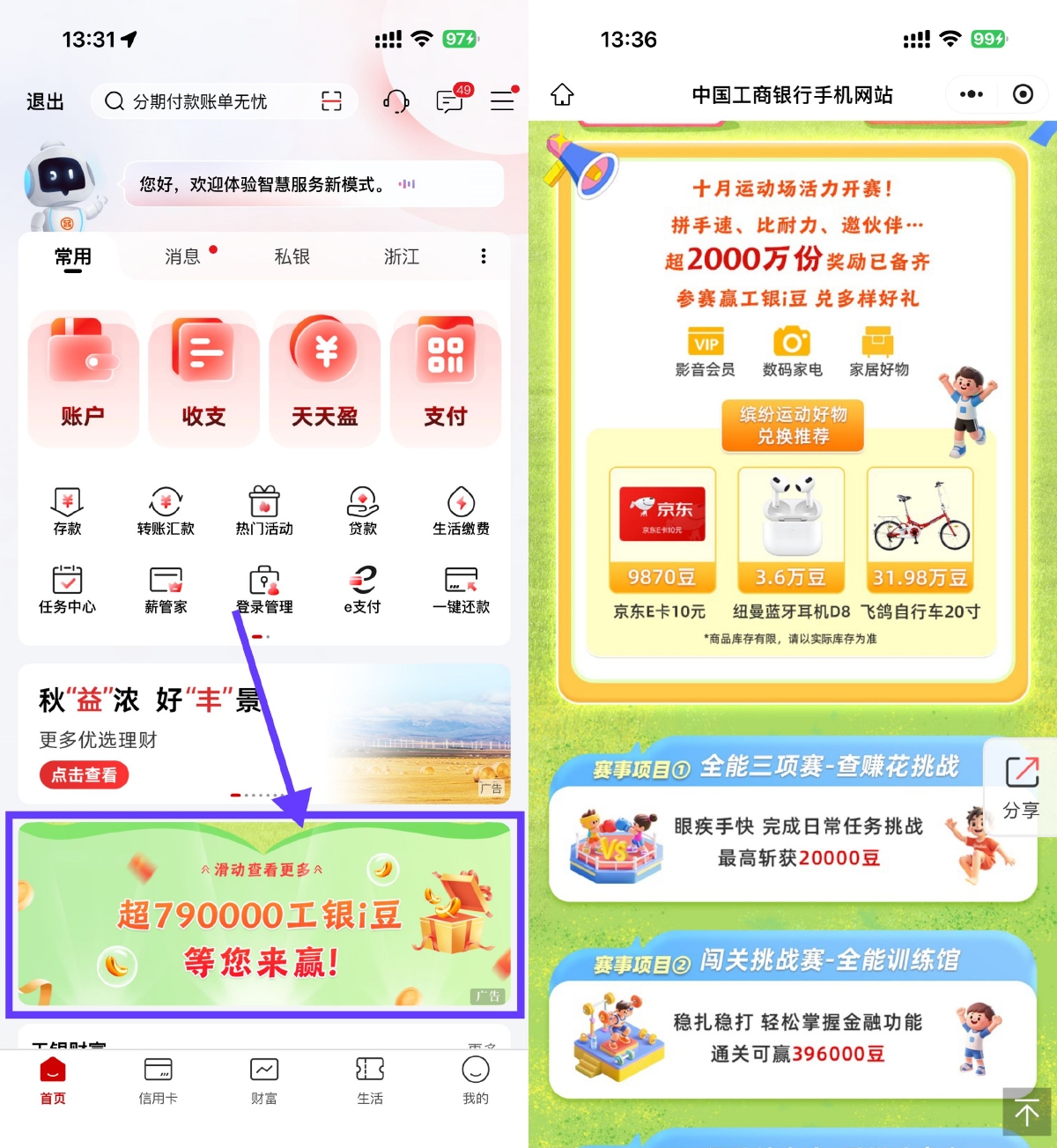 工行i豆乐园抽i豆兑换奖励等-趣酷猫资源网