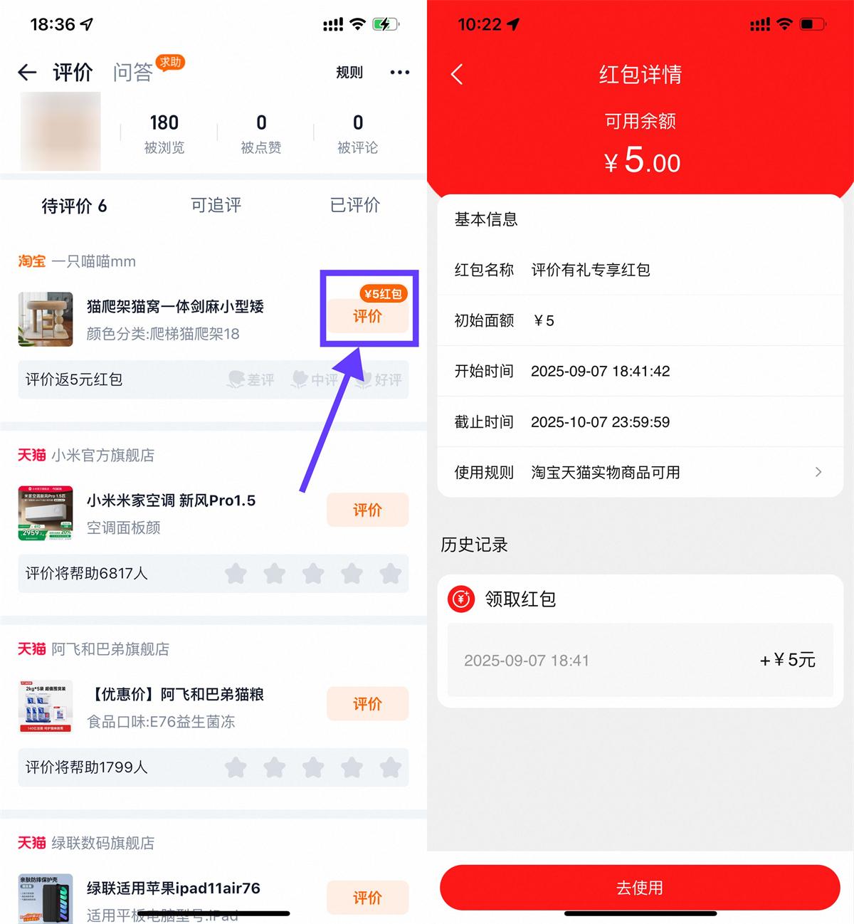 淘宝评价有礼可得1~5亓红包-趣酷猫资源网