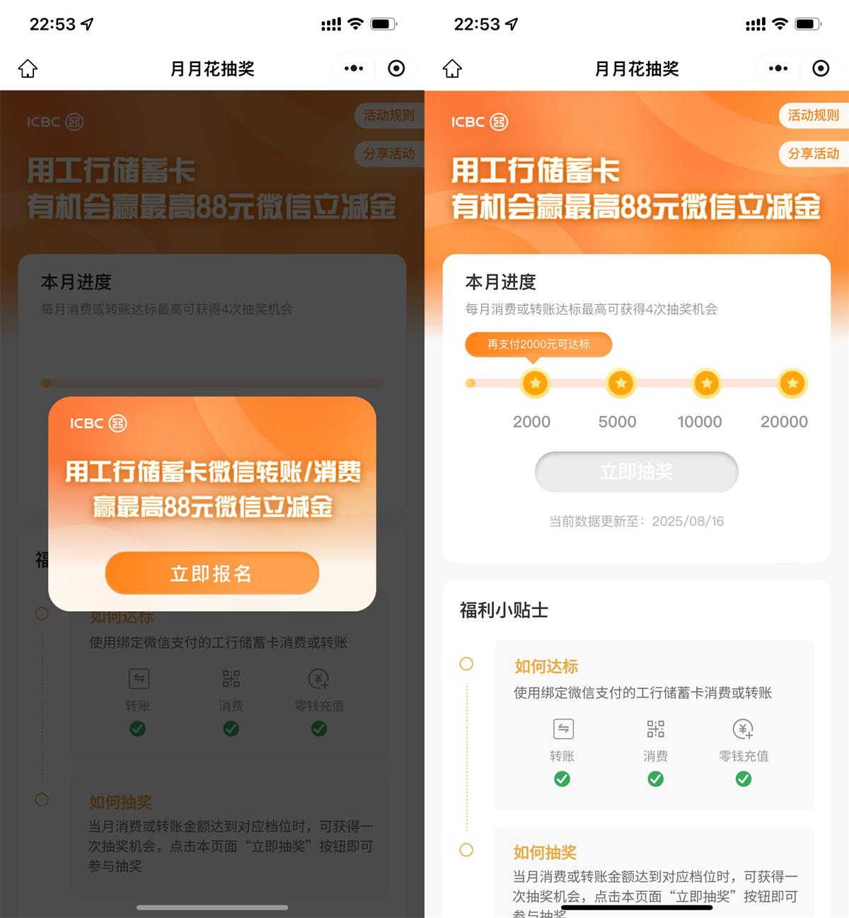 工行月月花抽取2~88亓立减金-趣酷猫资源网