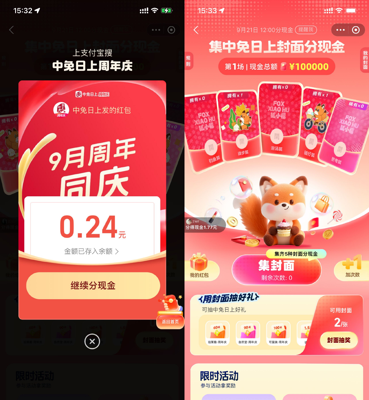 支付宝中免日上集卡瓜分红包-趣酷猫资源网