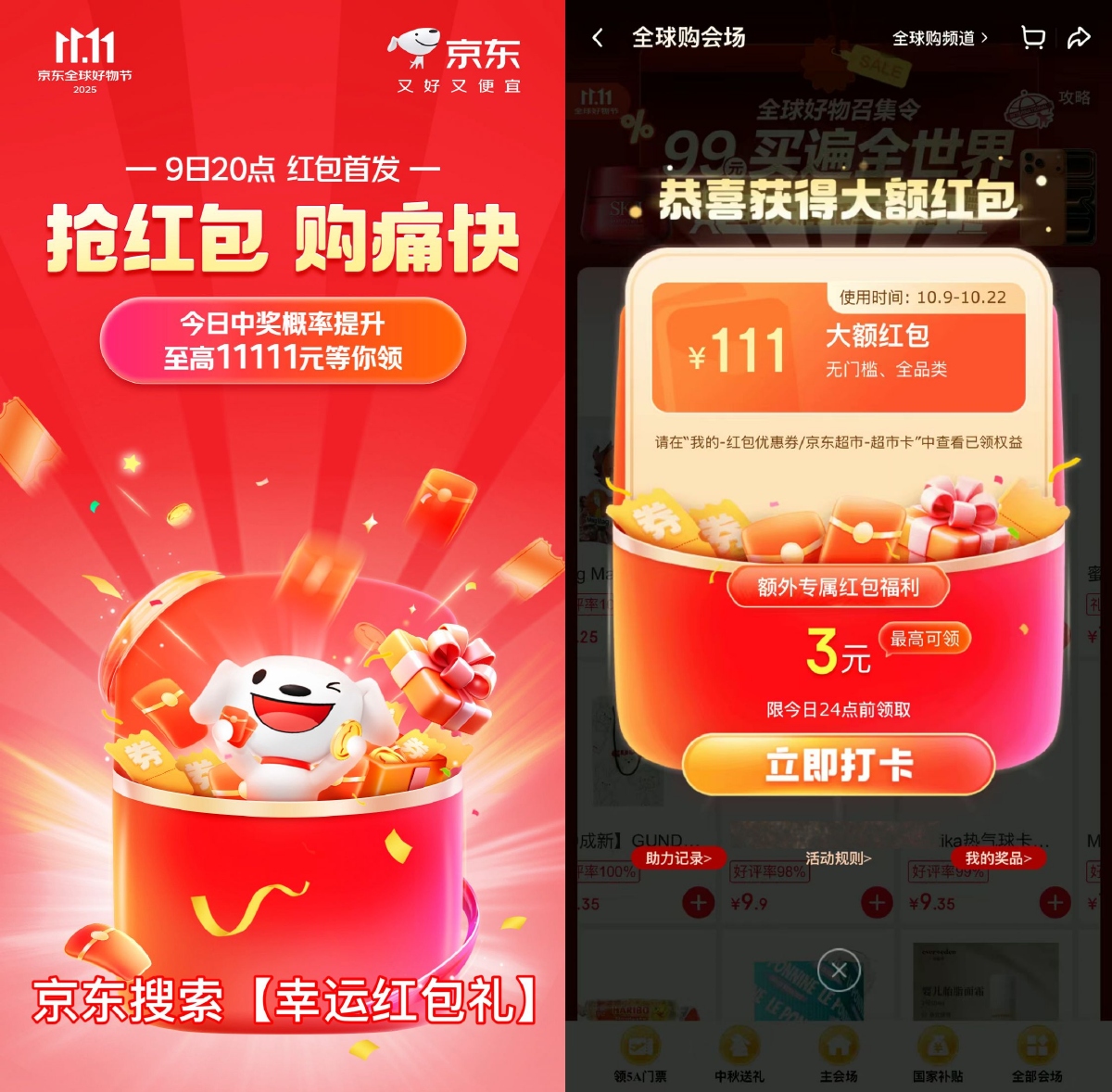 2025京东双11来啦！每天抽红包！-趣酷猫资源网