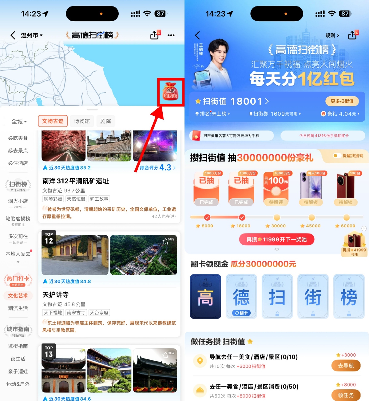 高德地图扫街榜必得6亓红包-趣酷猫资源网