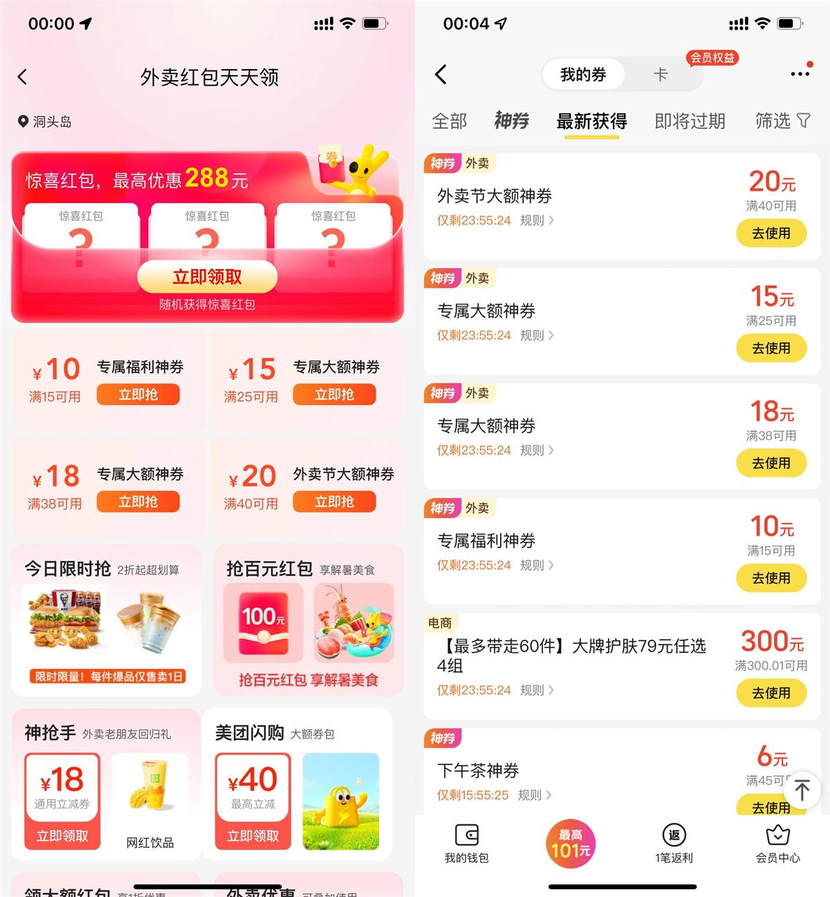 美团每天领取不限量大额神券-趣酷猫资源网
