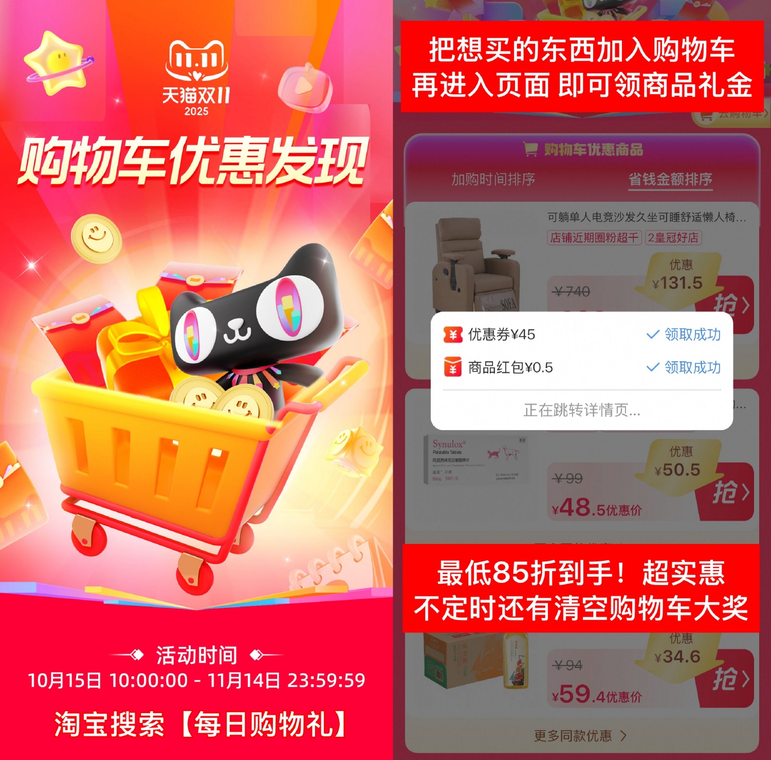 淘宝双11好礼购物车清空活动-趣酷猫资源网